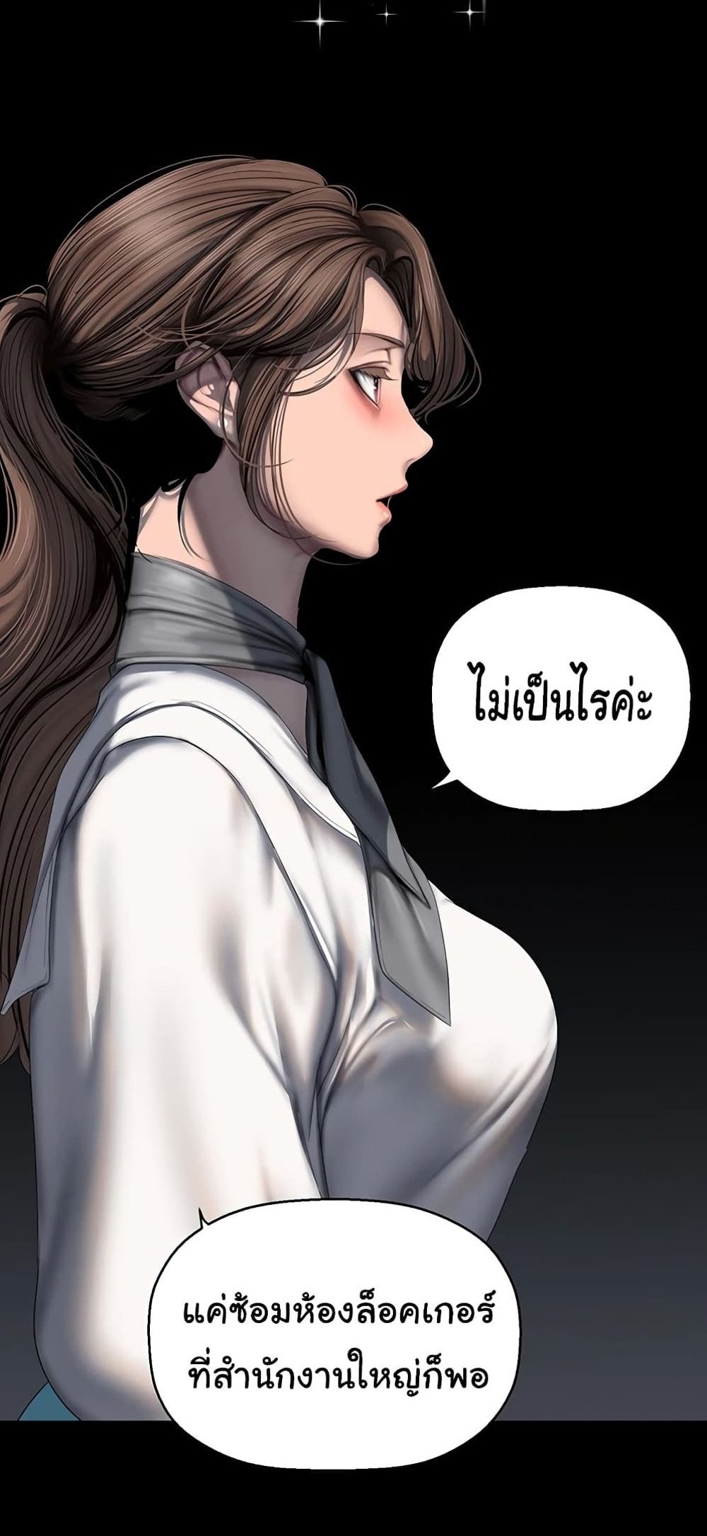 A Wonderful New World แปลไทย