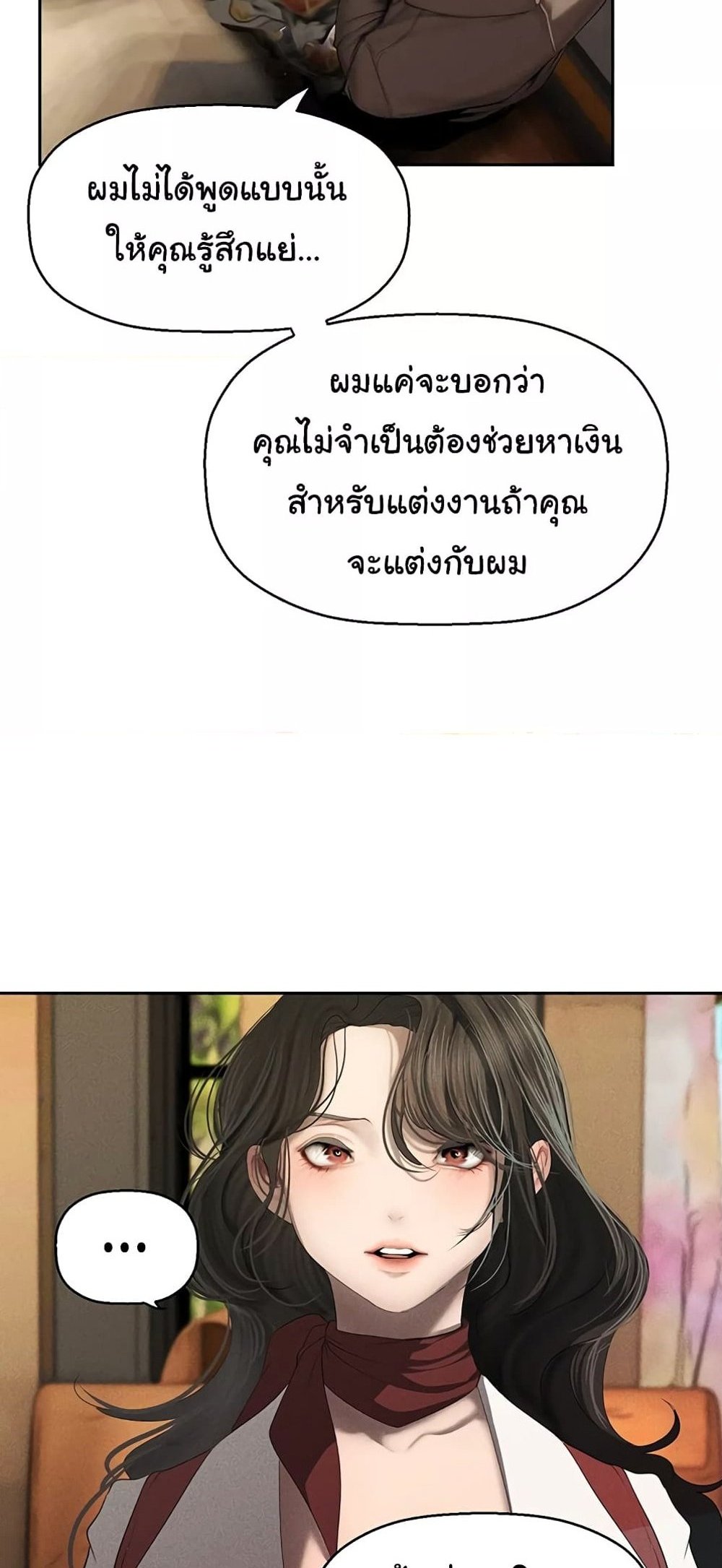 A Wonderful New World แปลไทย