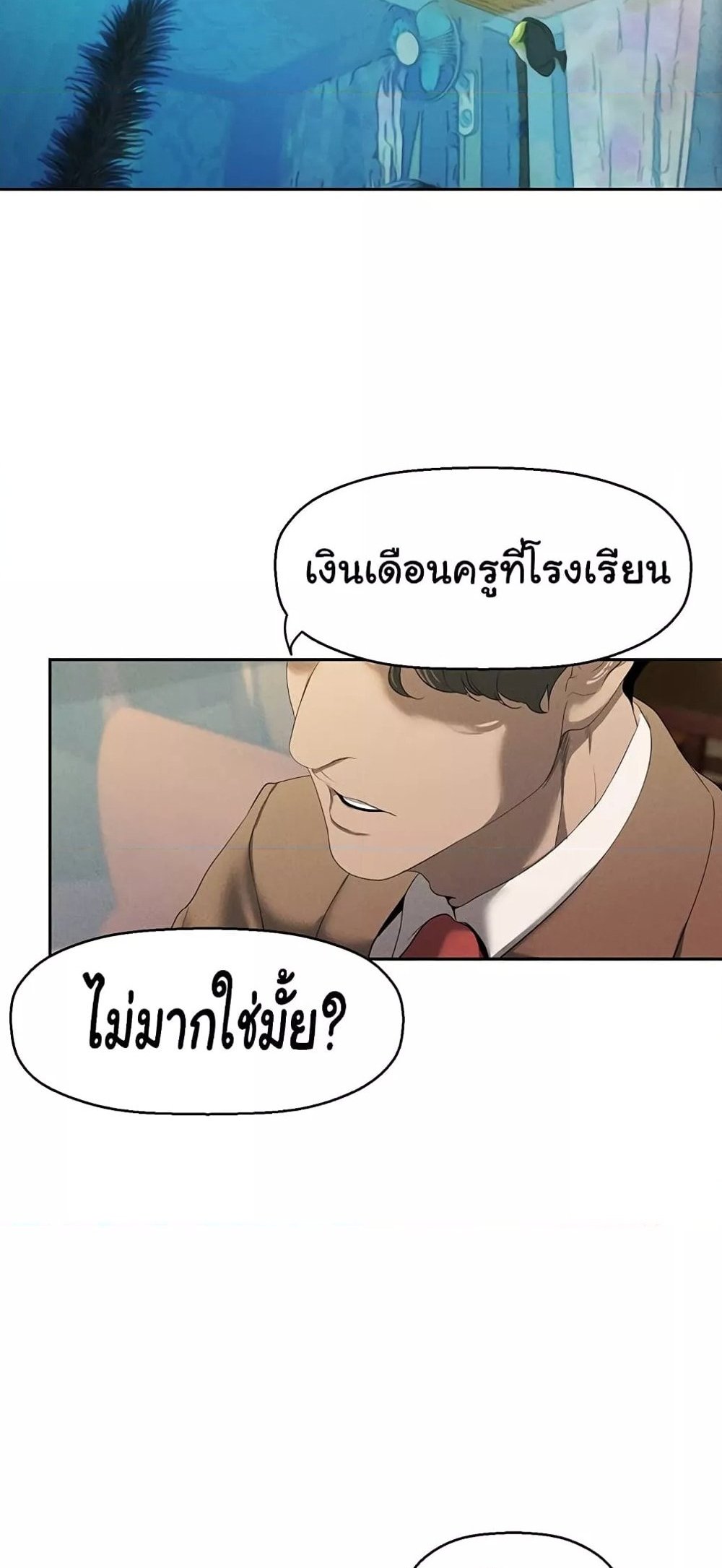 A Wonderful New World แปลไทย