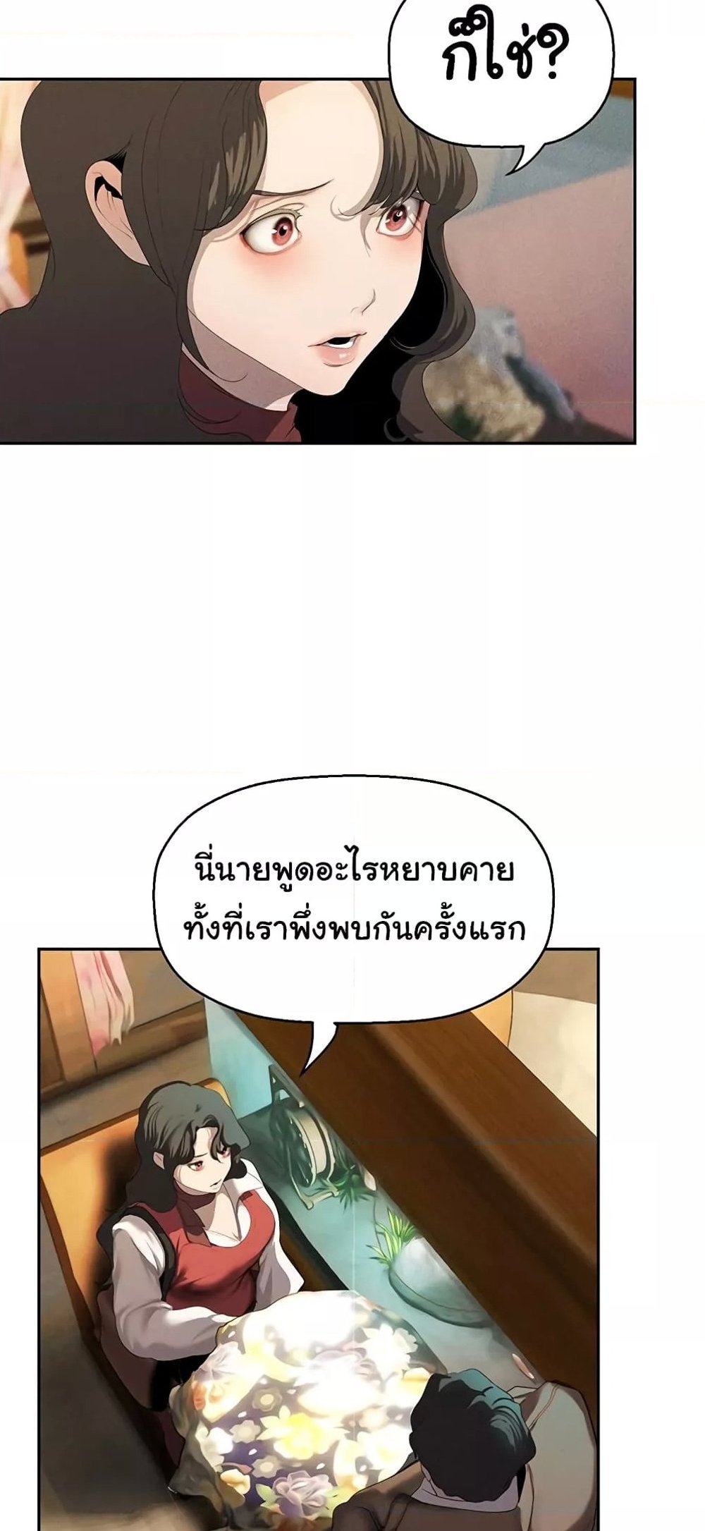 A Wonderful New World แปลไทย