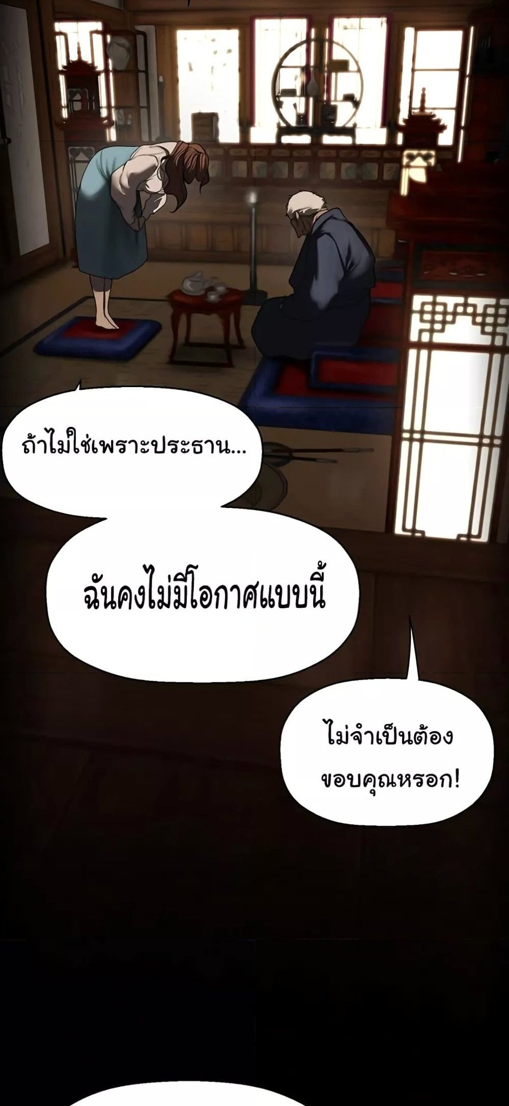 A Wonderful New World แปลไทย