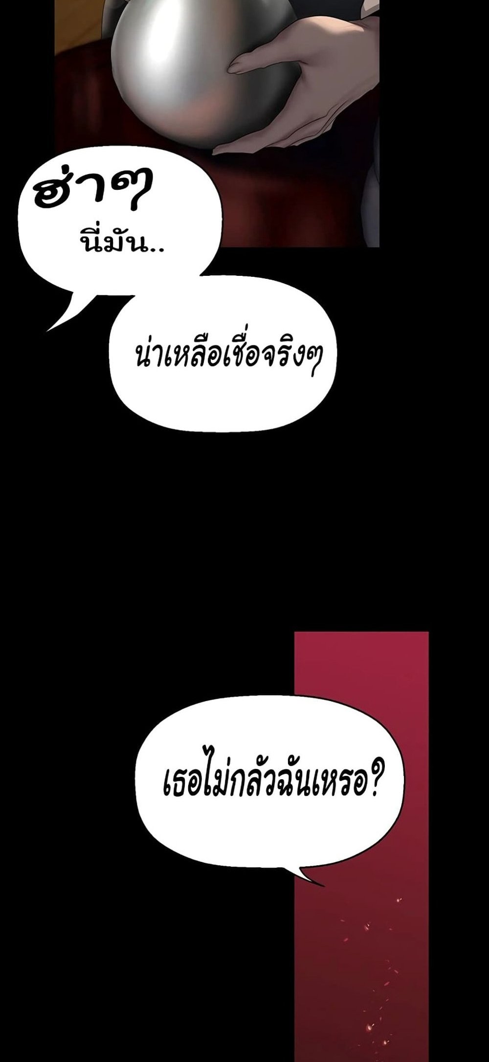 A Wonderful New World แปลไทย