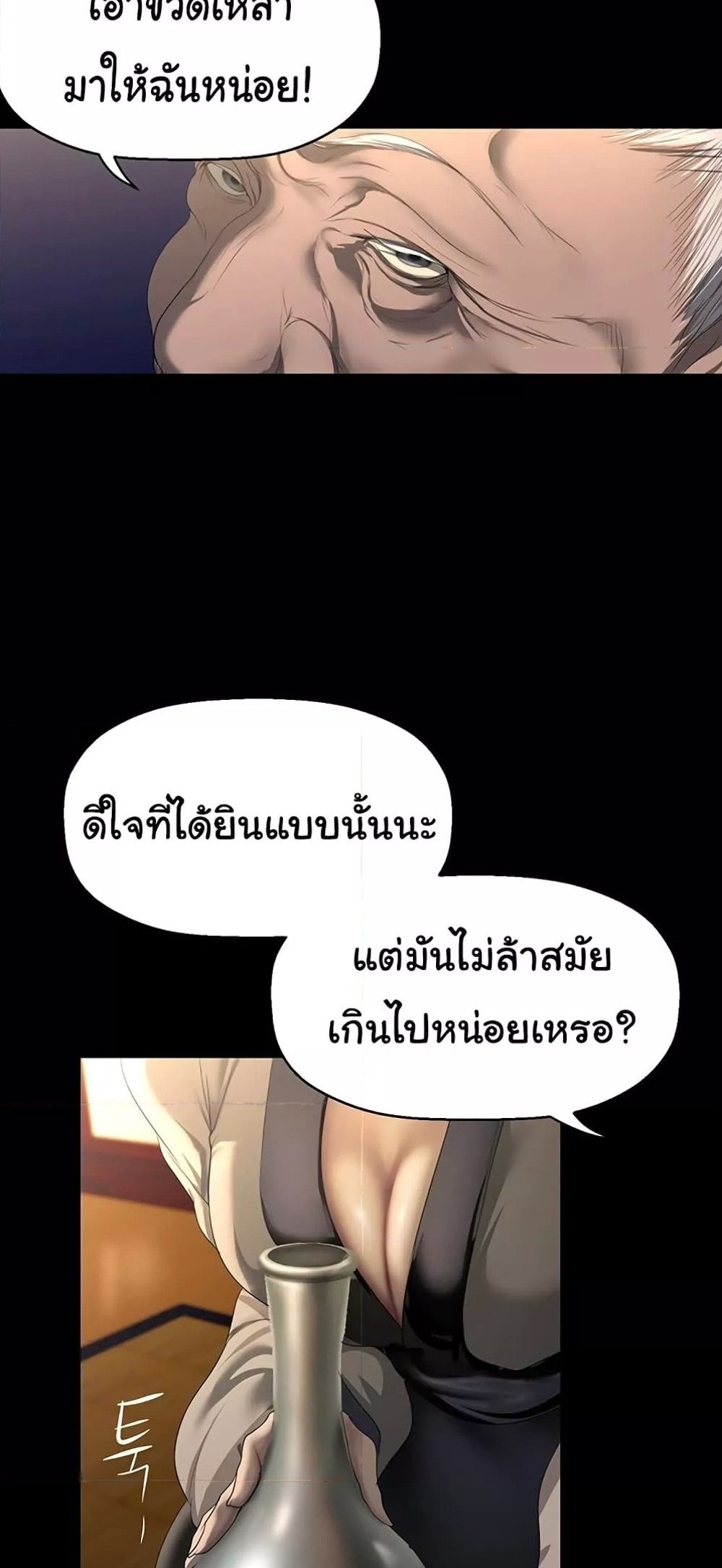 A Wonderful New World แปลไทย