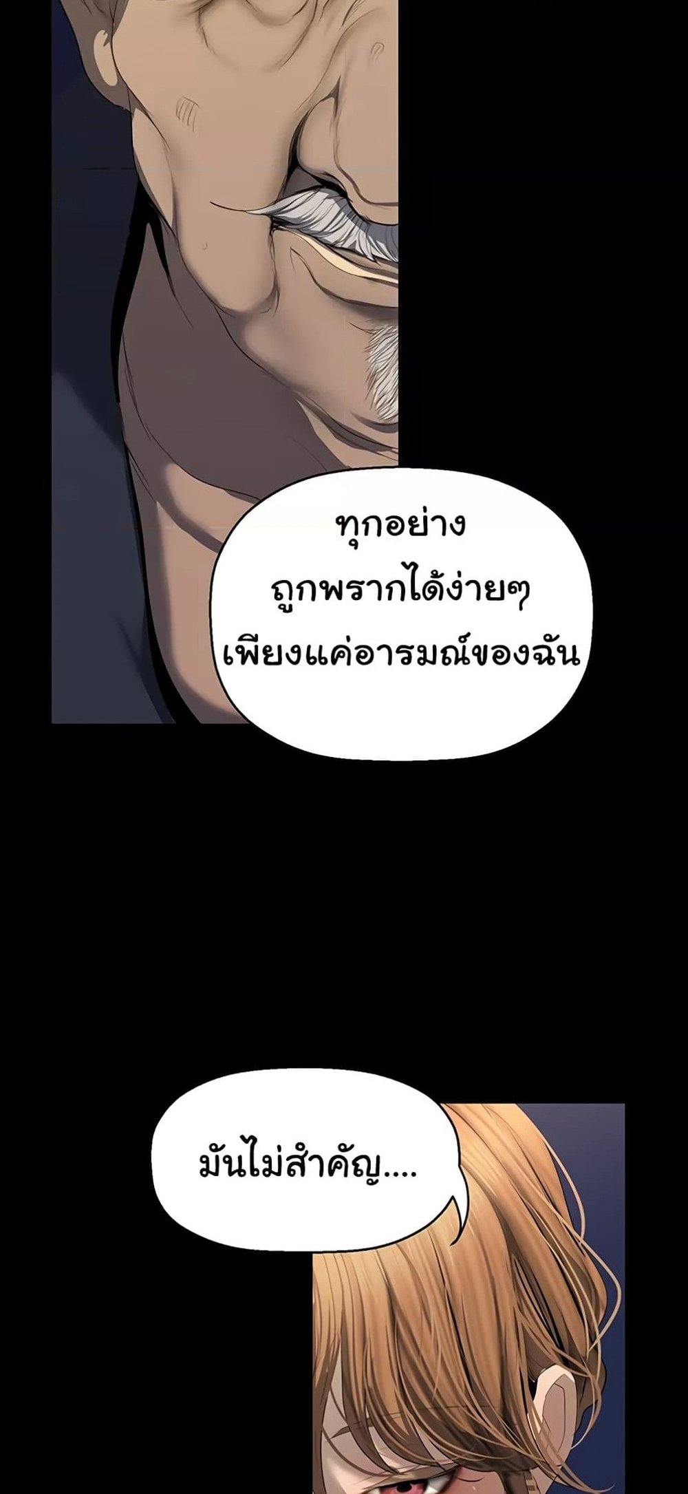 A Wonderful New World แปลไทย