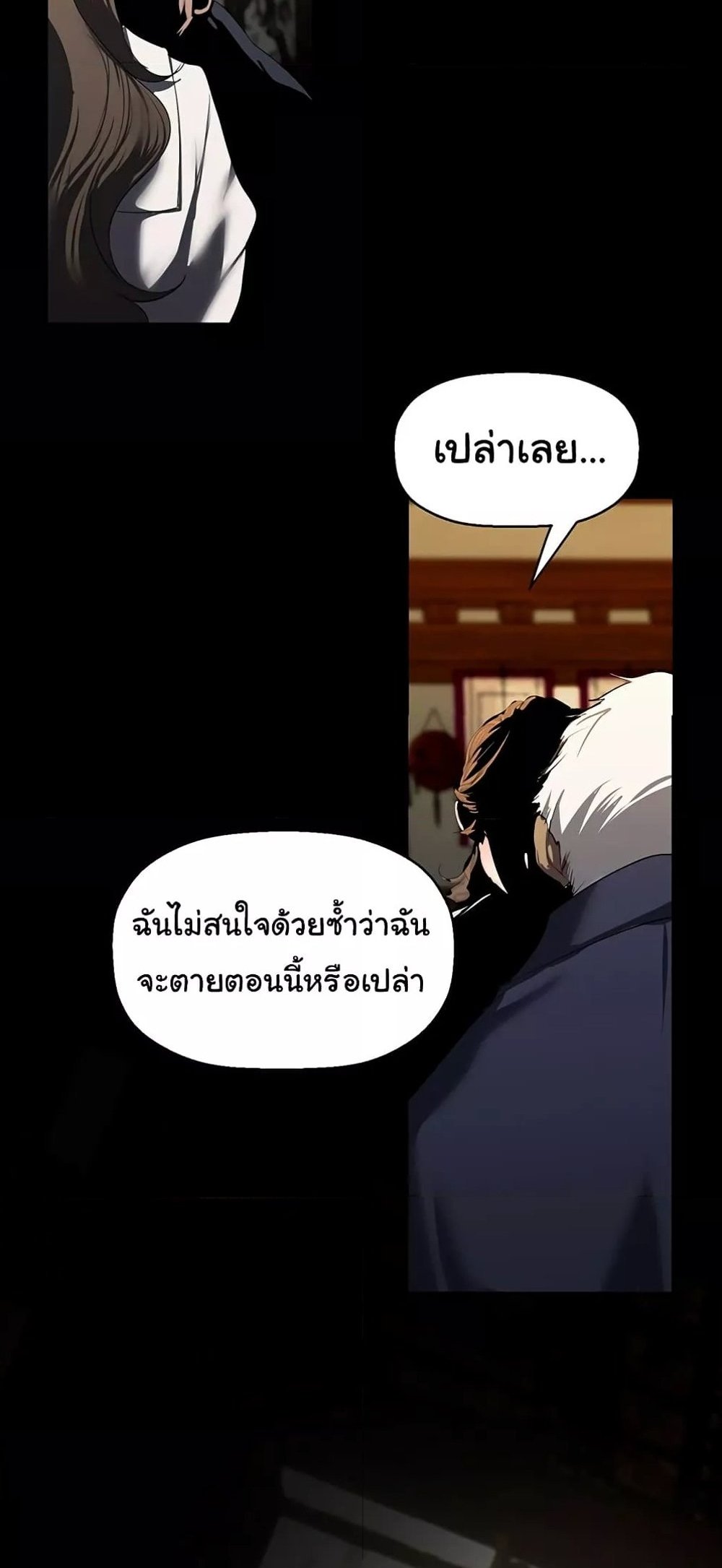 A Wonderful New World แปลไทย