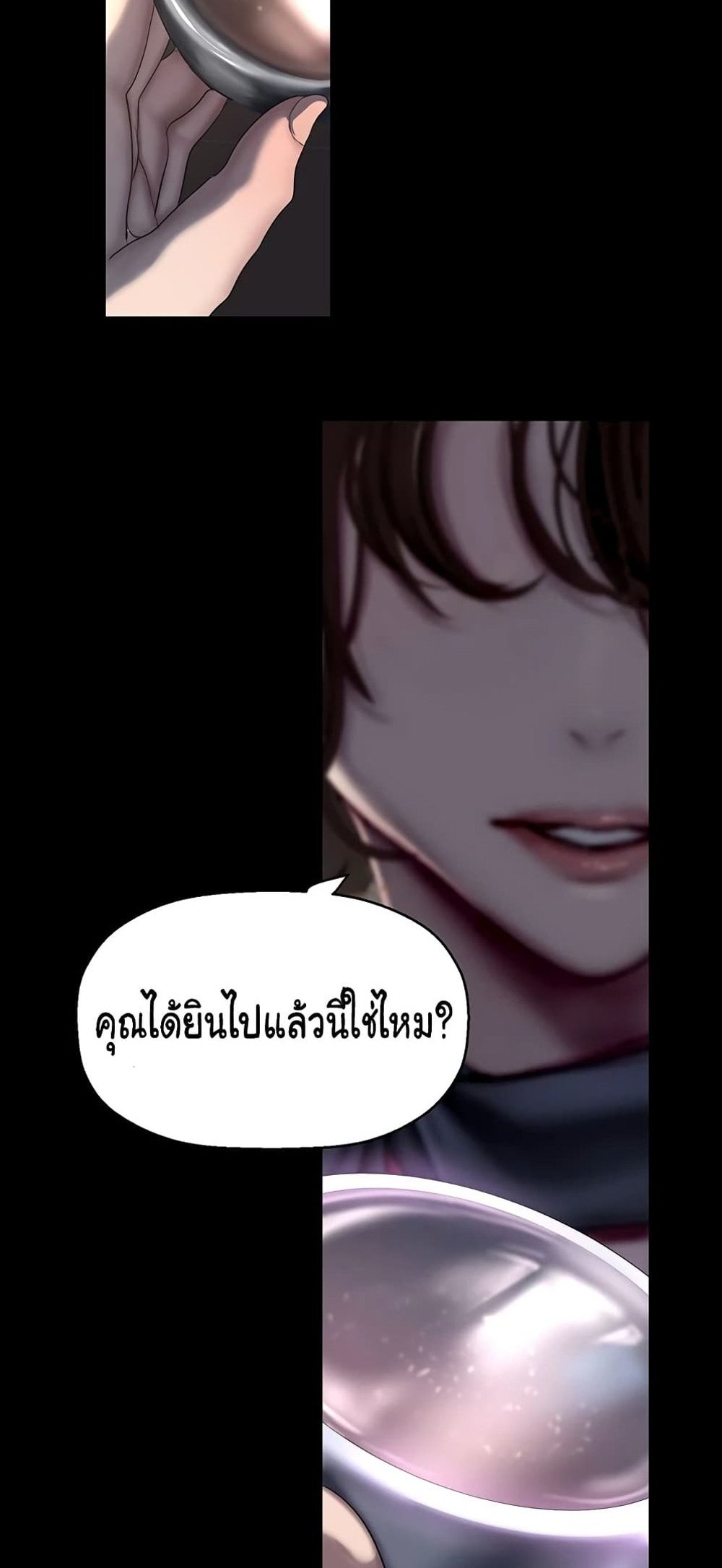 A Wonderful New World แปลไทย