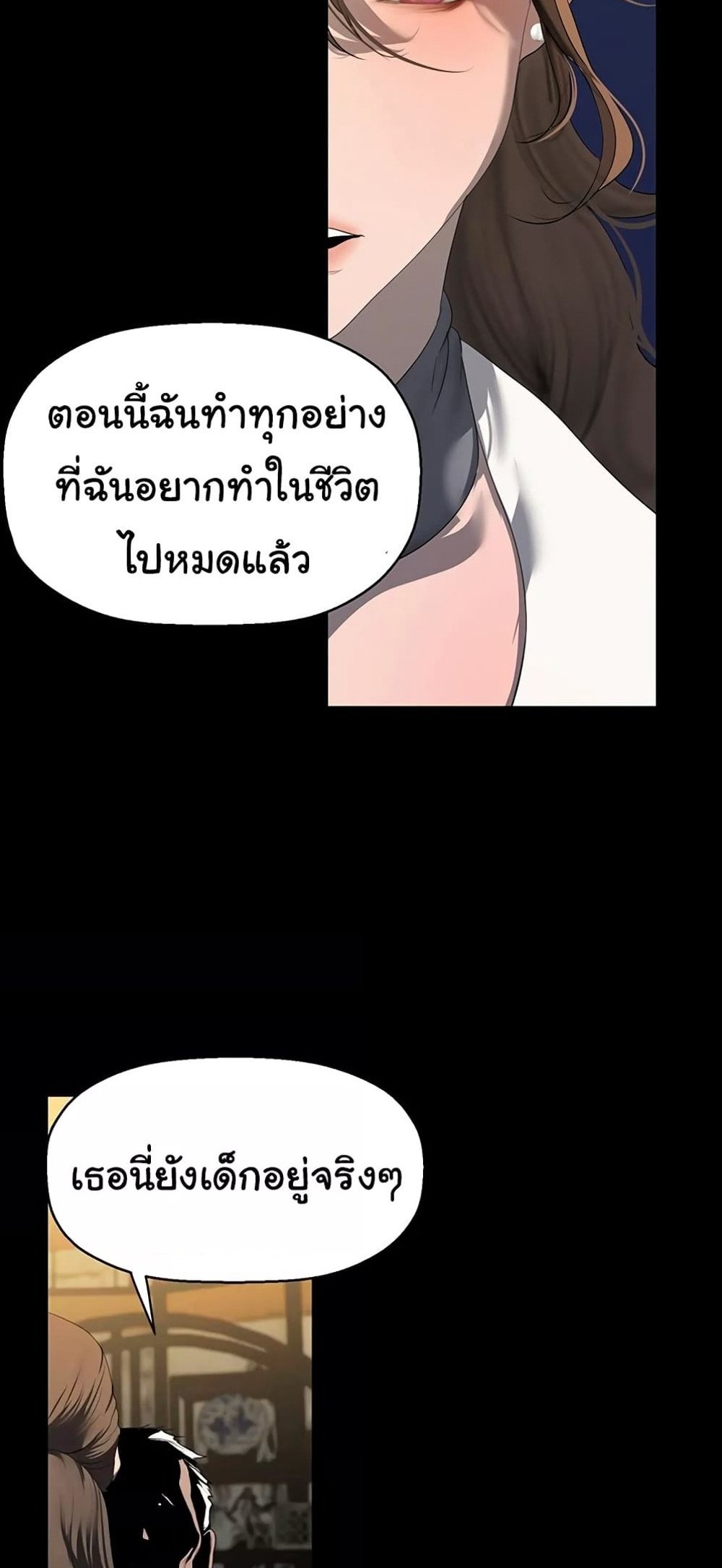 A Wonderful New World แปลไทย