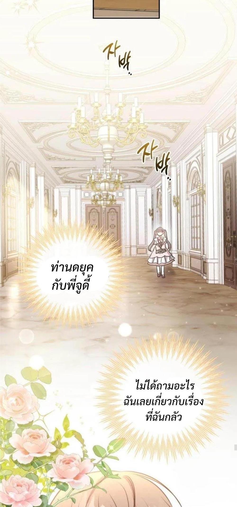 A Saint Who Was Adopted by the Grand Duke แปลไทย