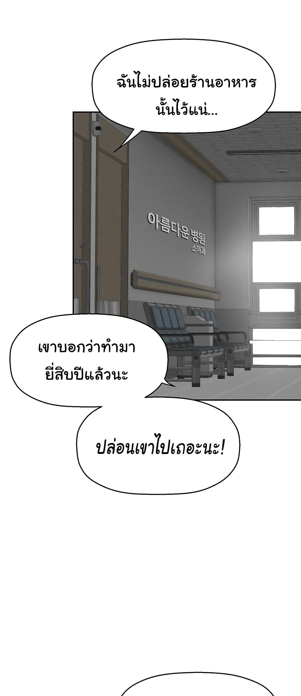 A Wonderful New World แปลไทย