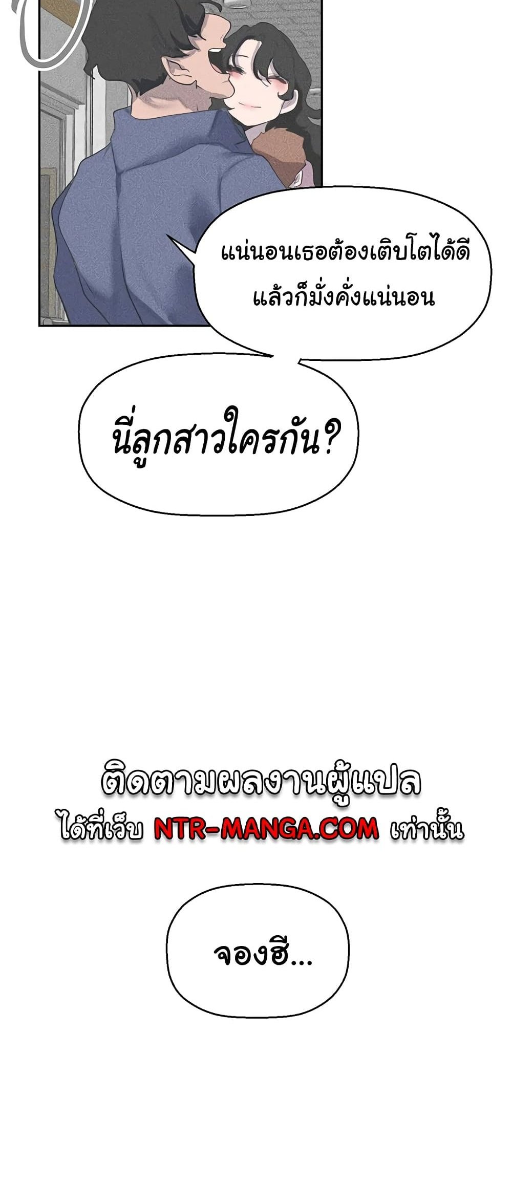 A Wonderful New World แปลไทย