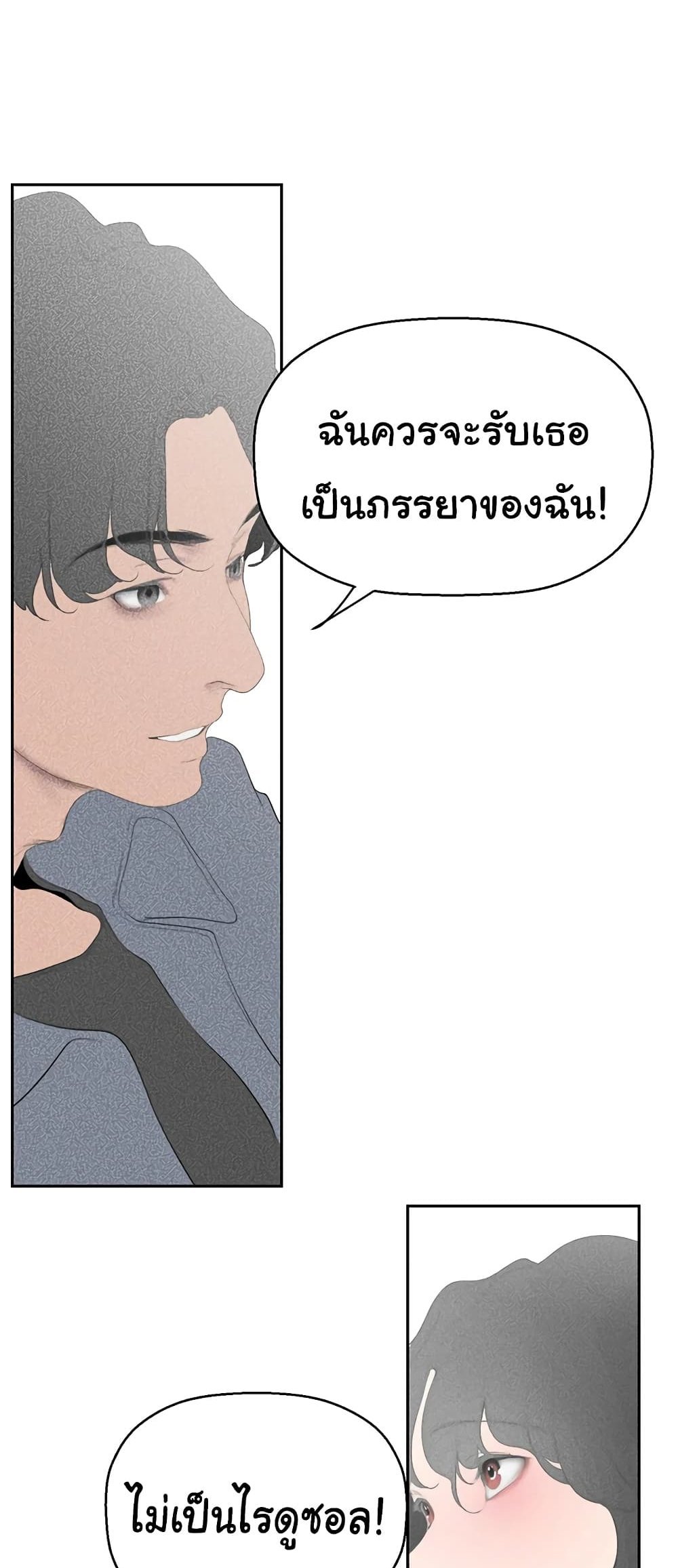 A Wonderful New World แปลไทย