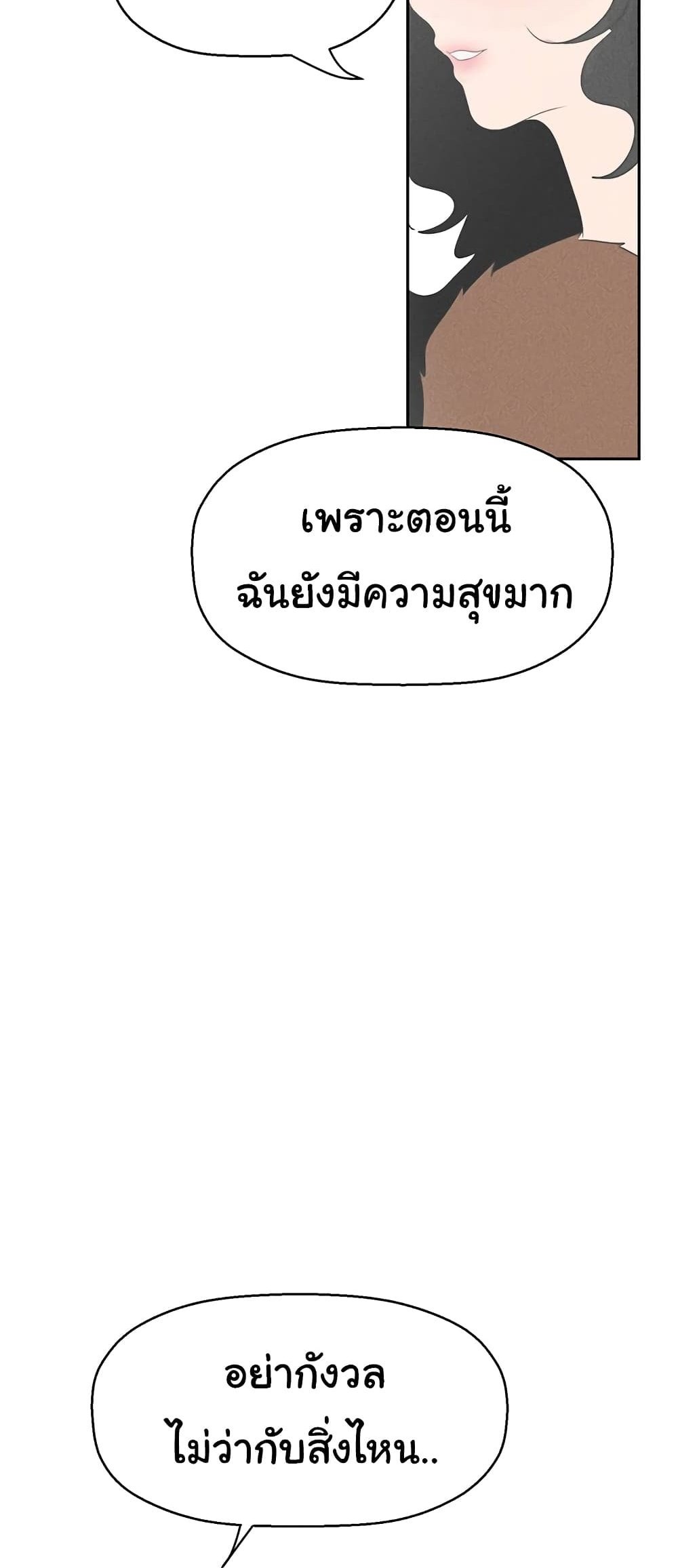 A Wonderful New World แปลไทย