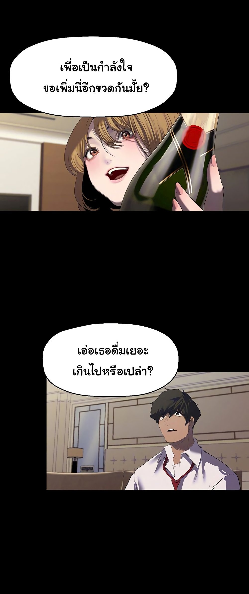 A Wonderful New World แปลไทย