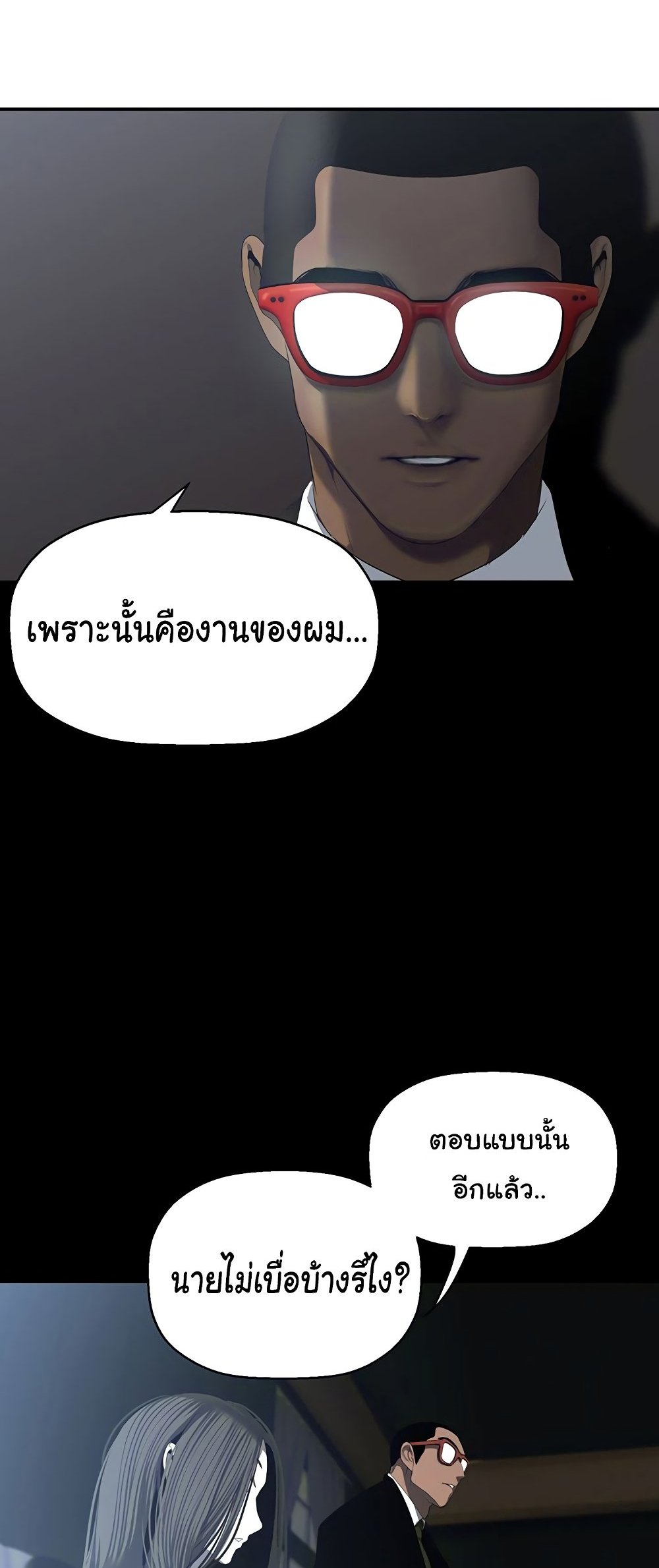 A Wonderful New World แปลไทย