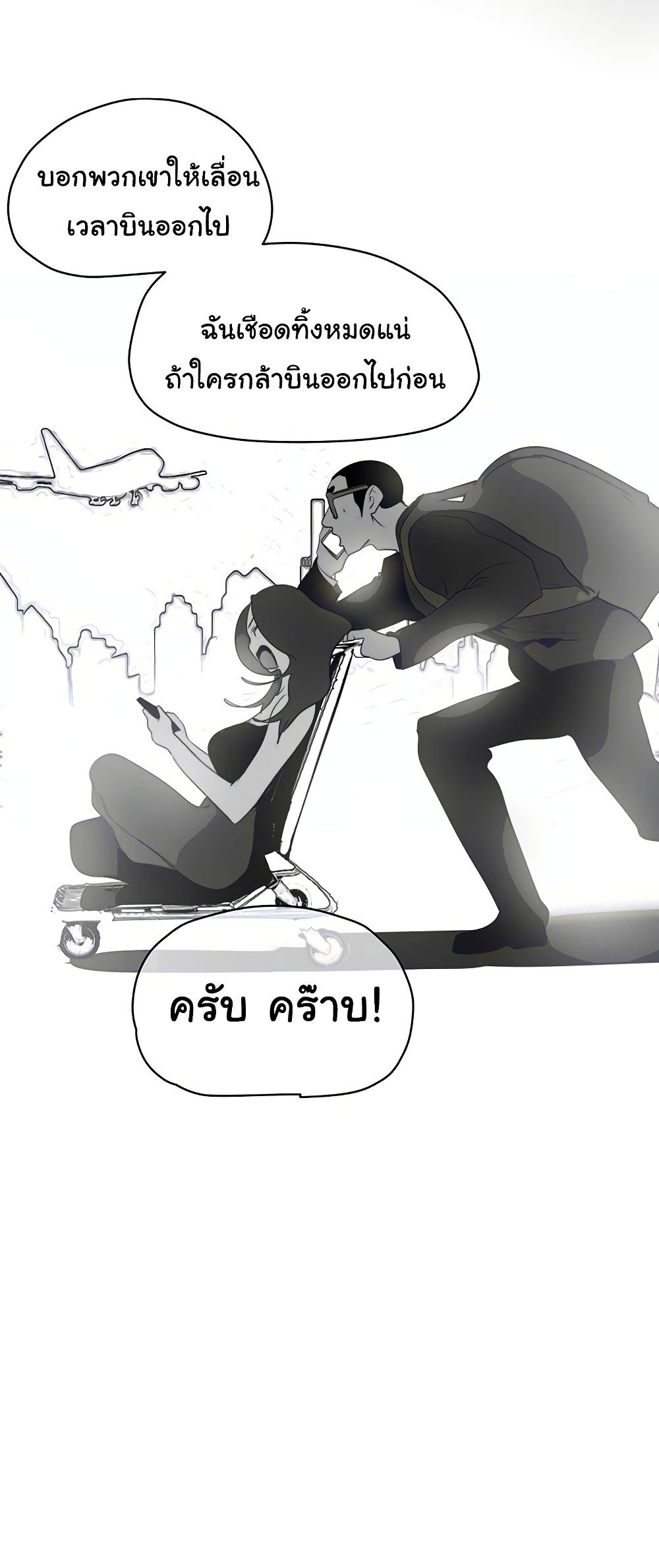 A Wonderful New World แปลไทย