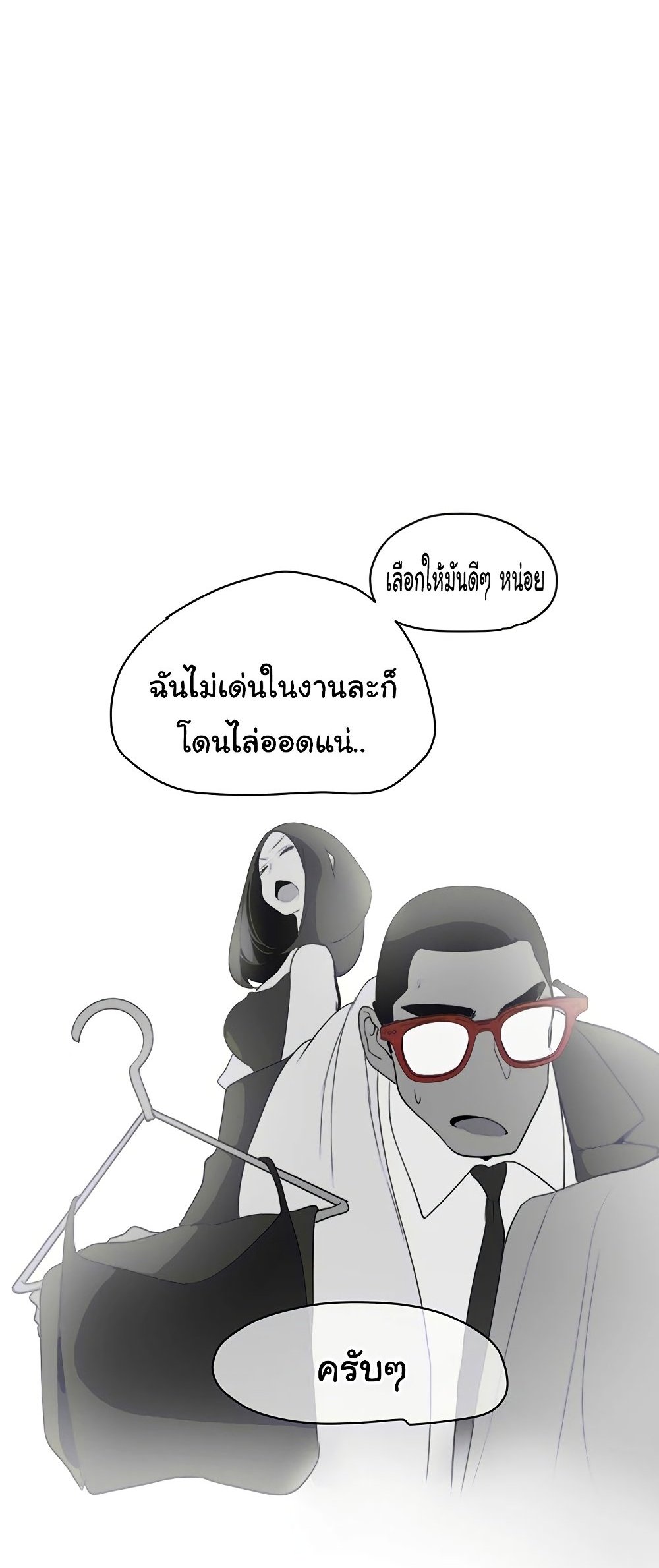 A Wonderful New World แปลไทย