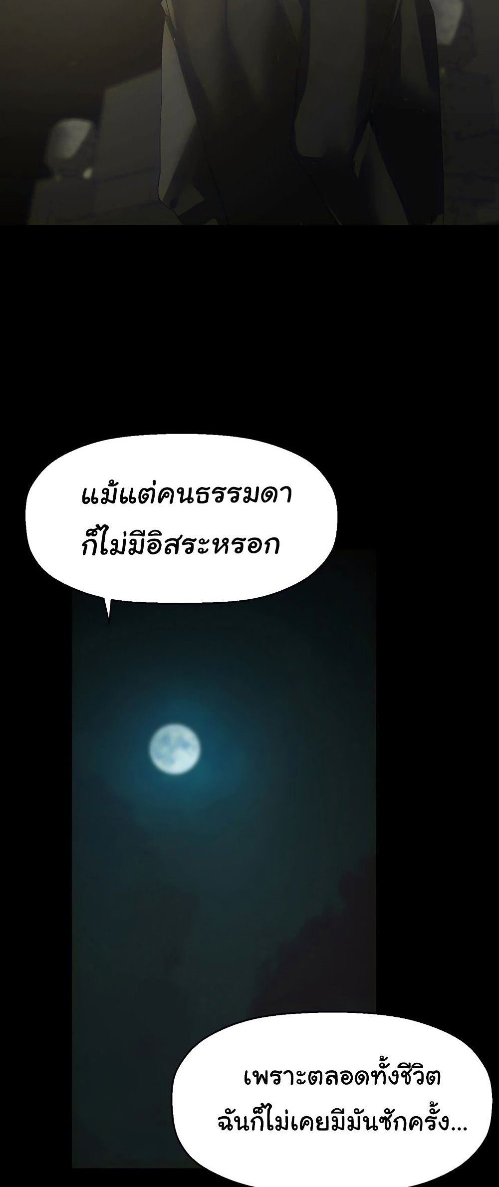 A Wonderful New World แปลไทย