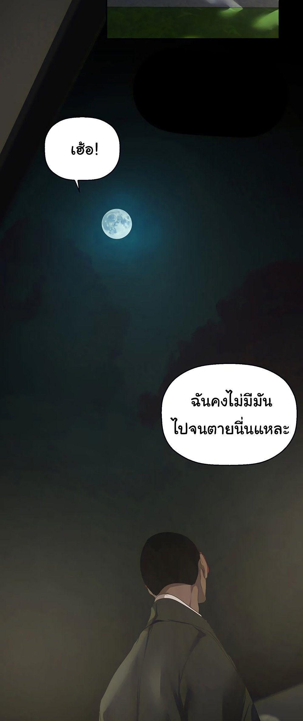 A Wonderful New World แปลไทย