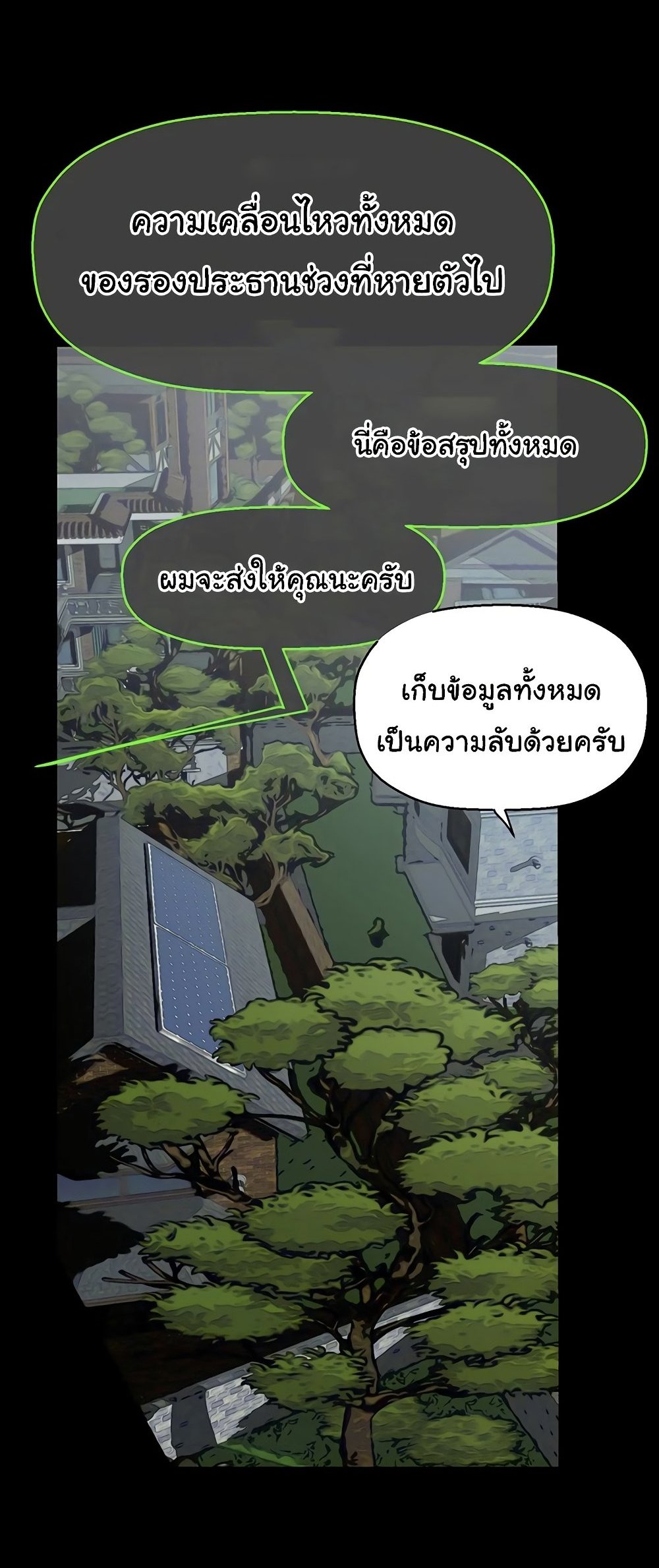 A Wonderful New World แปลไทย