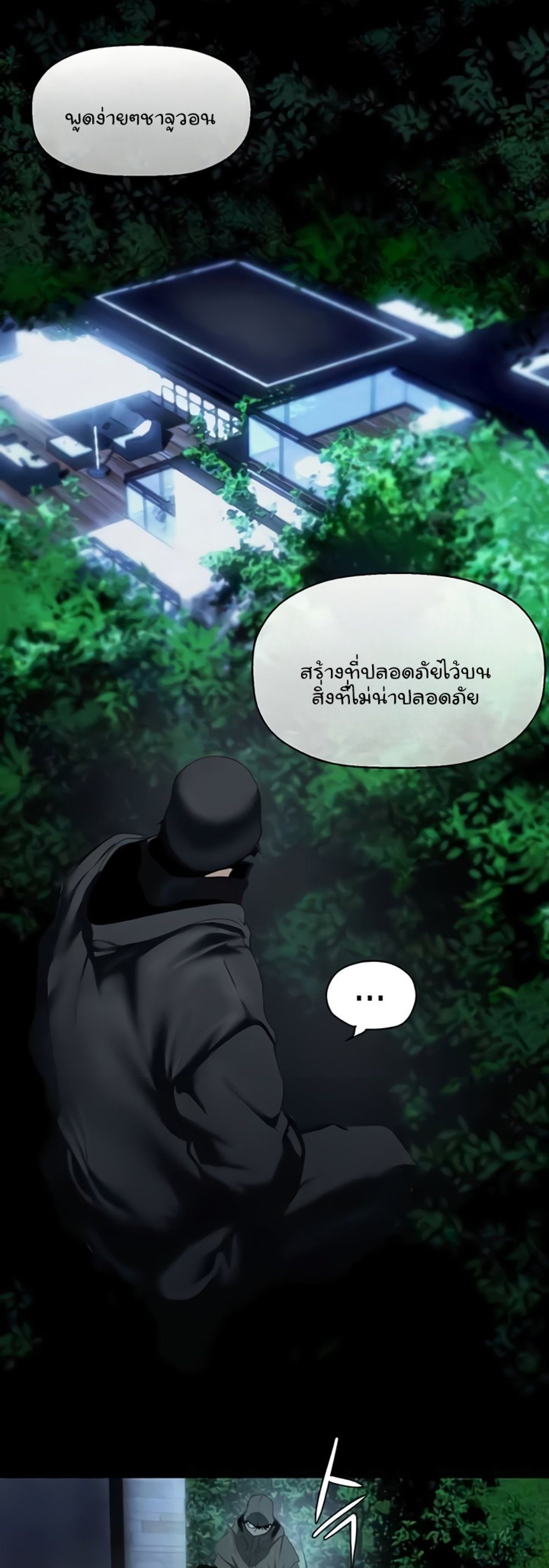 A Wonderful New World แปลไทย