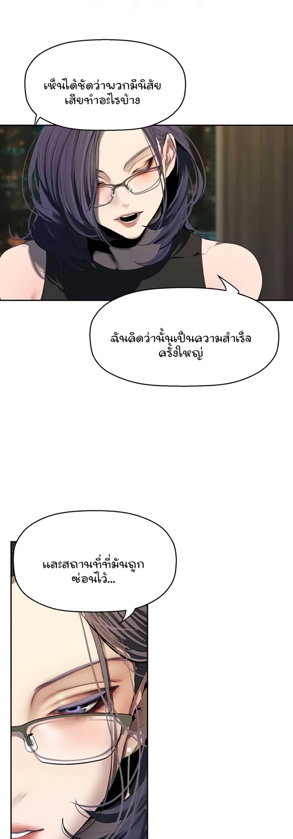 A Wonderful New World แปลไทย