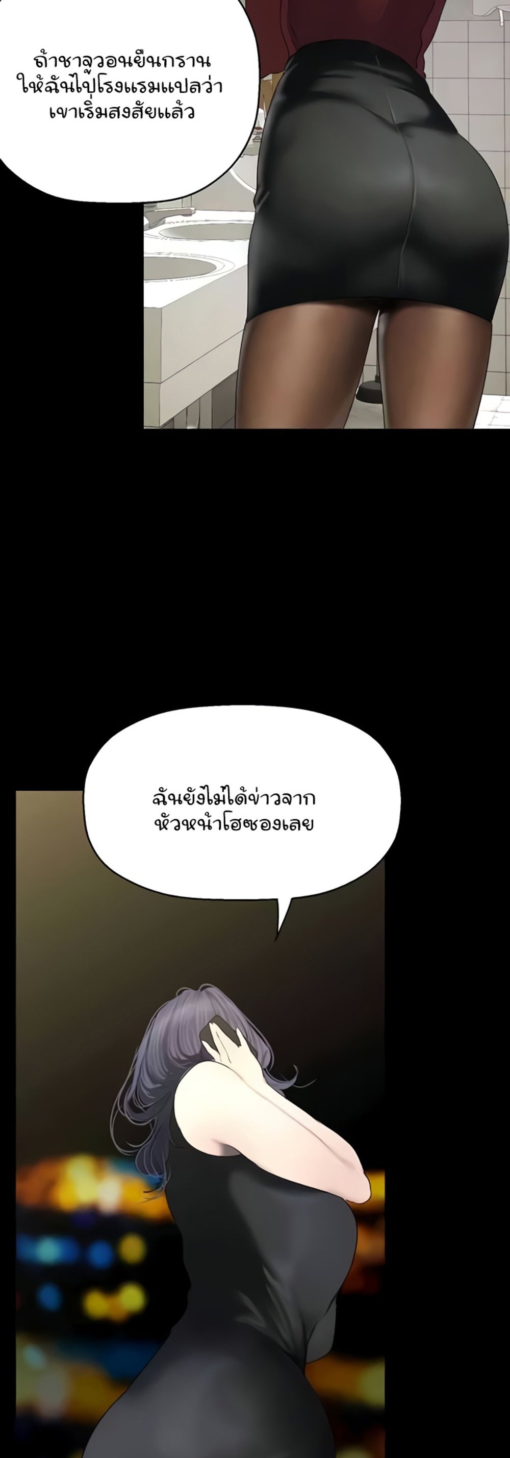 A Wonderful New World แปลไทย