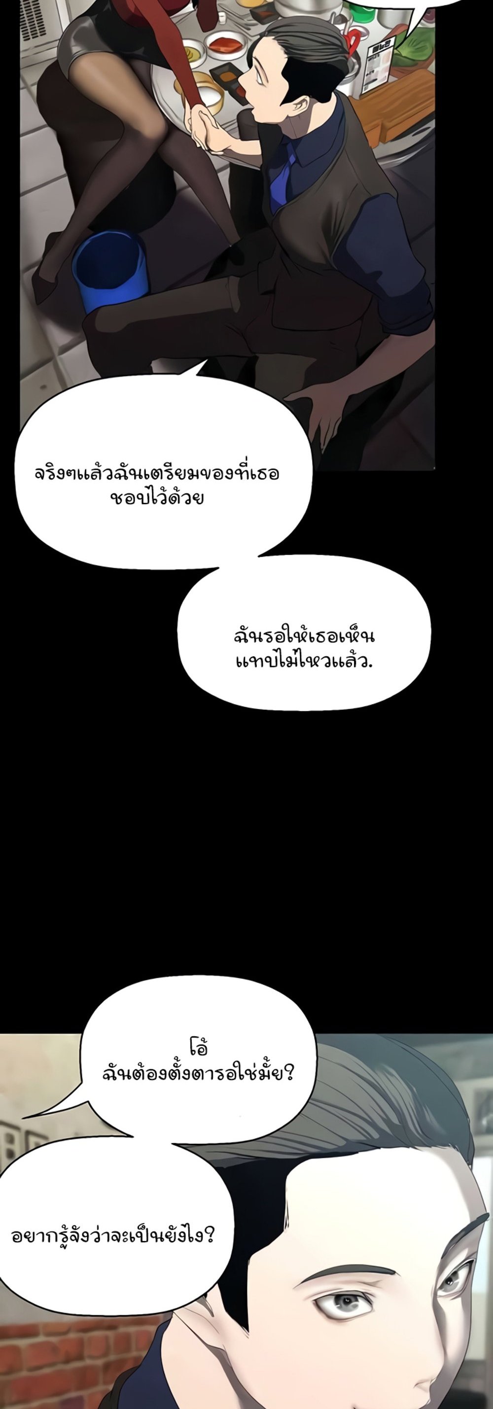 A Wonderful New World แปลไทย