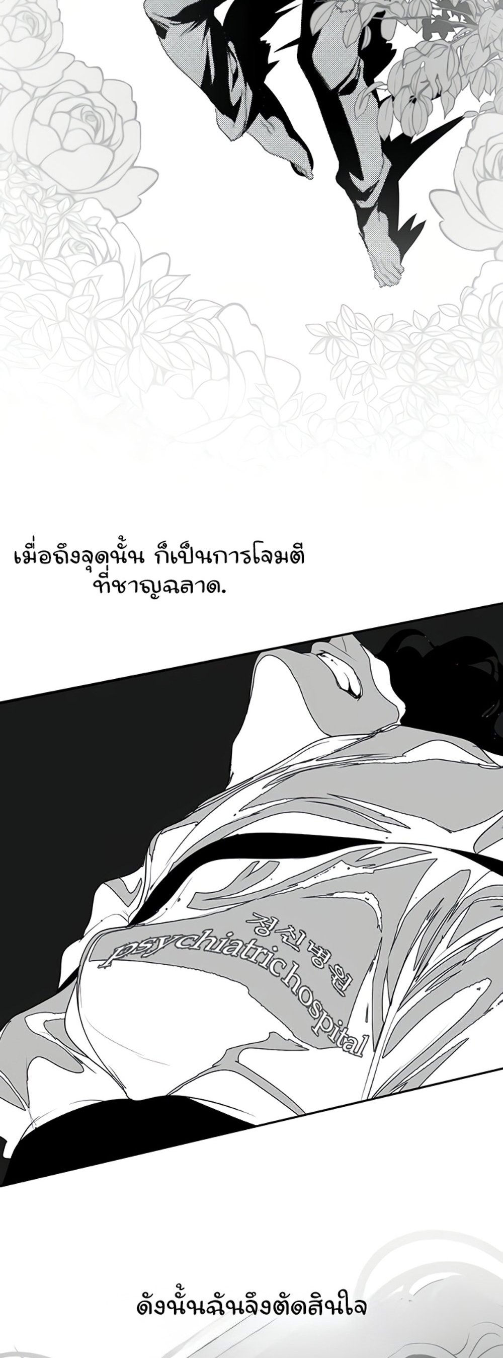 A Wonderful New World แปลไทย