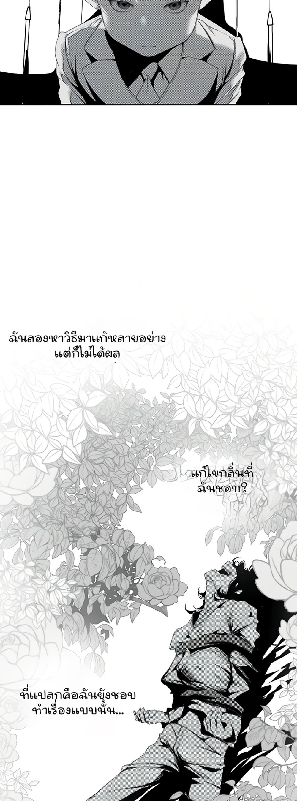 A Wonderful New World แปลไทย