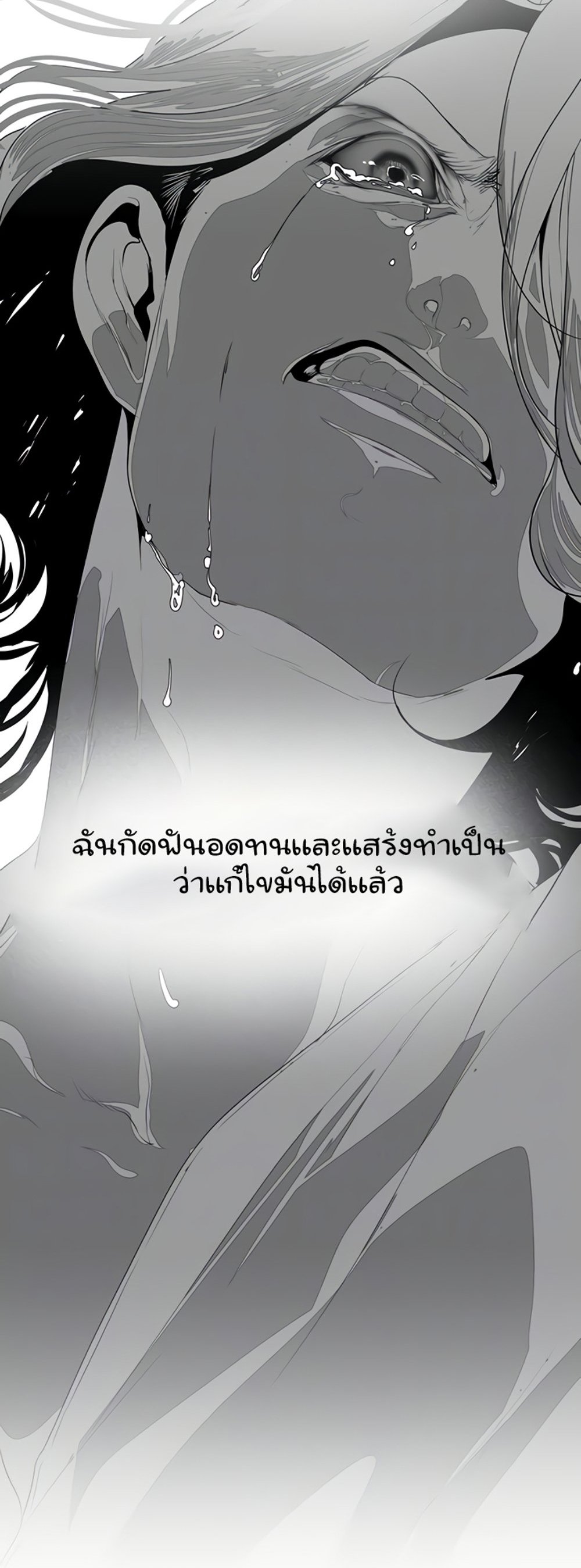 A Wonderful New World แปลไทย