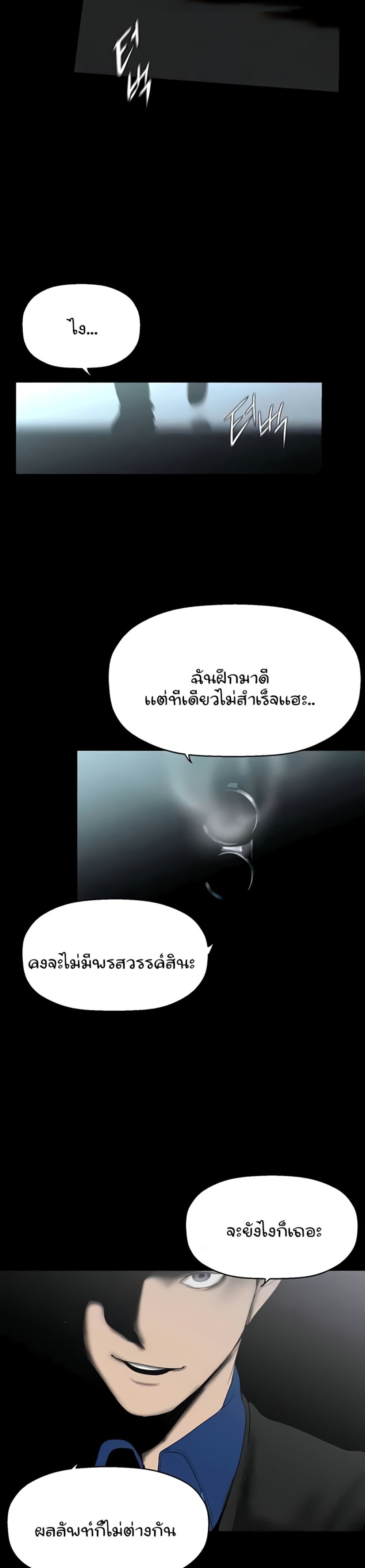 A Wonderful New World แปลไทย