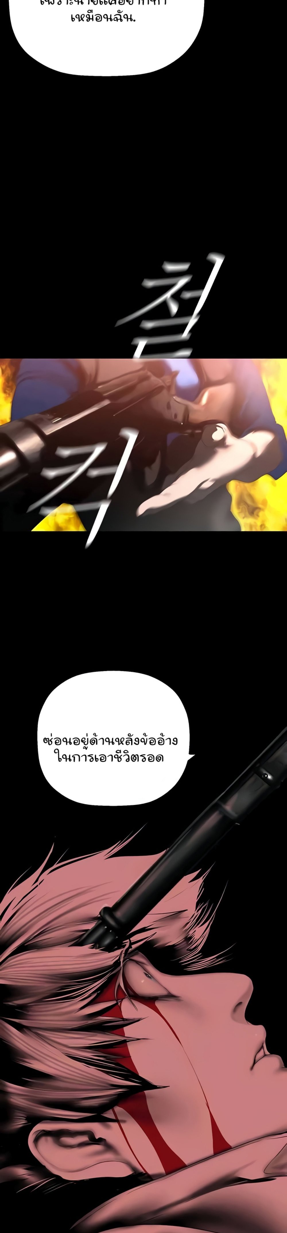 A Wonderful New World แปลไทย