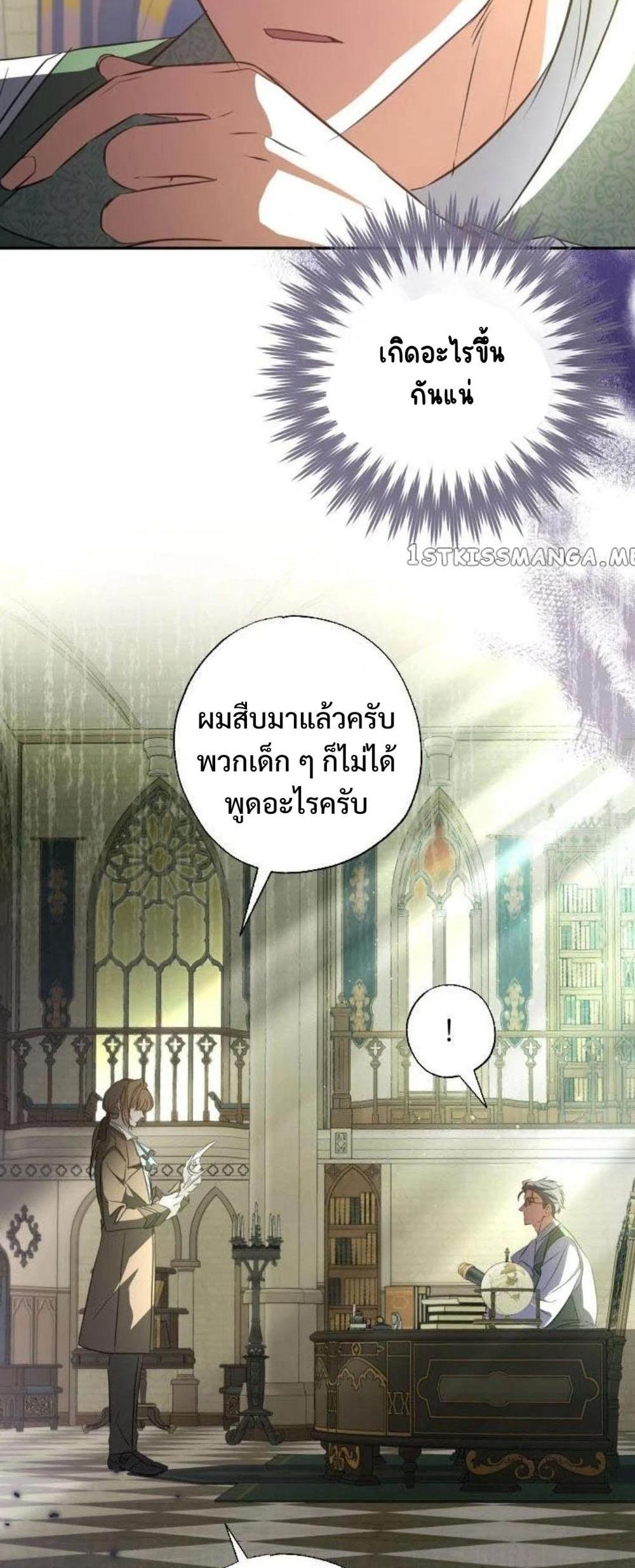 A Saint Who Was Adopted by the Grand Duke แปลไทย