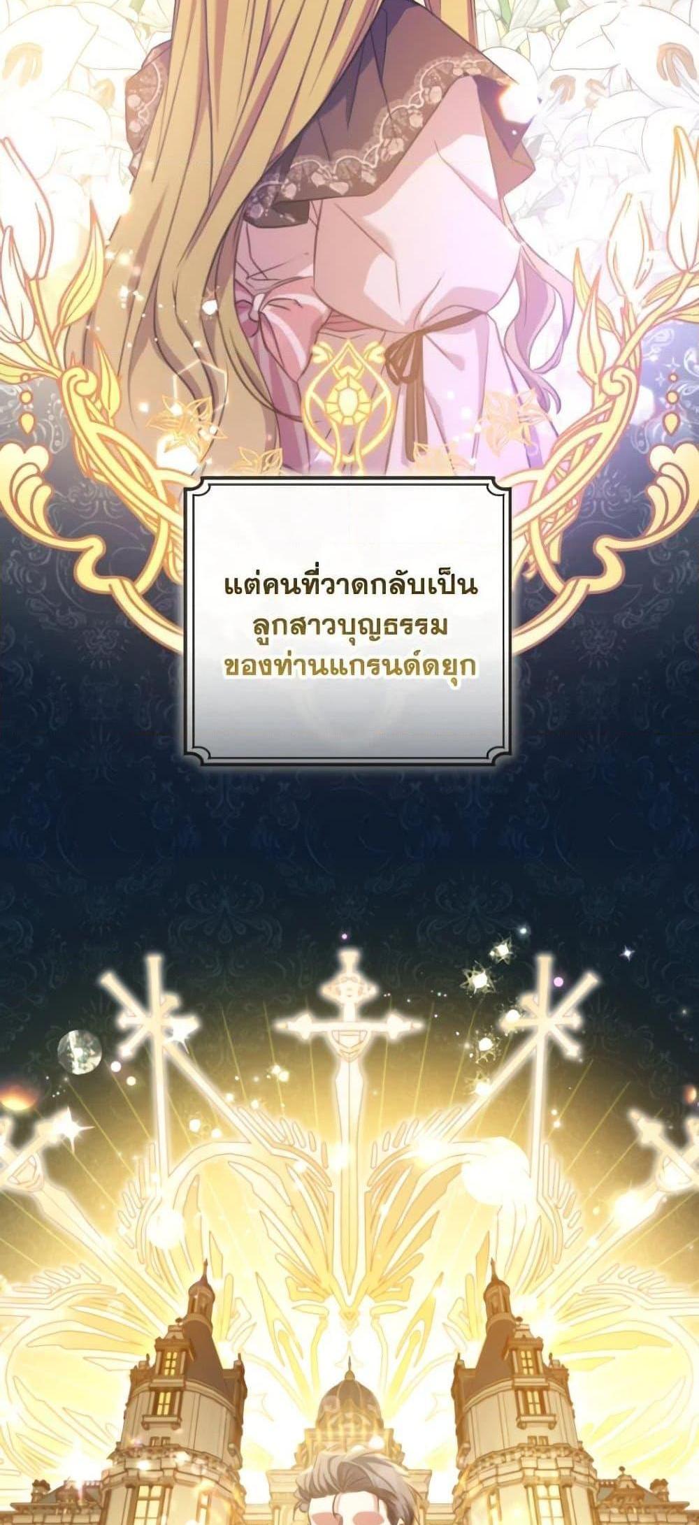 A Saint Who Was Adopted by the Grand Duke แปลไทย