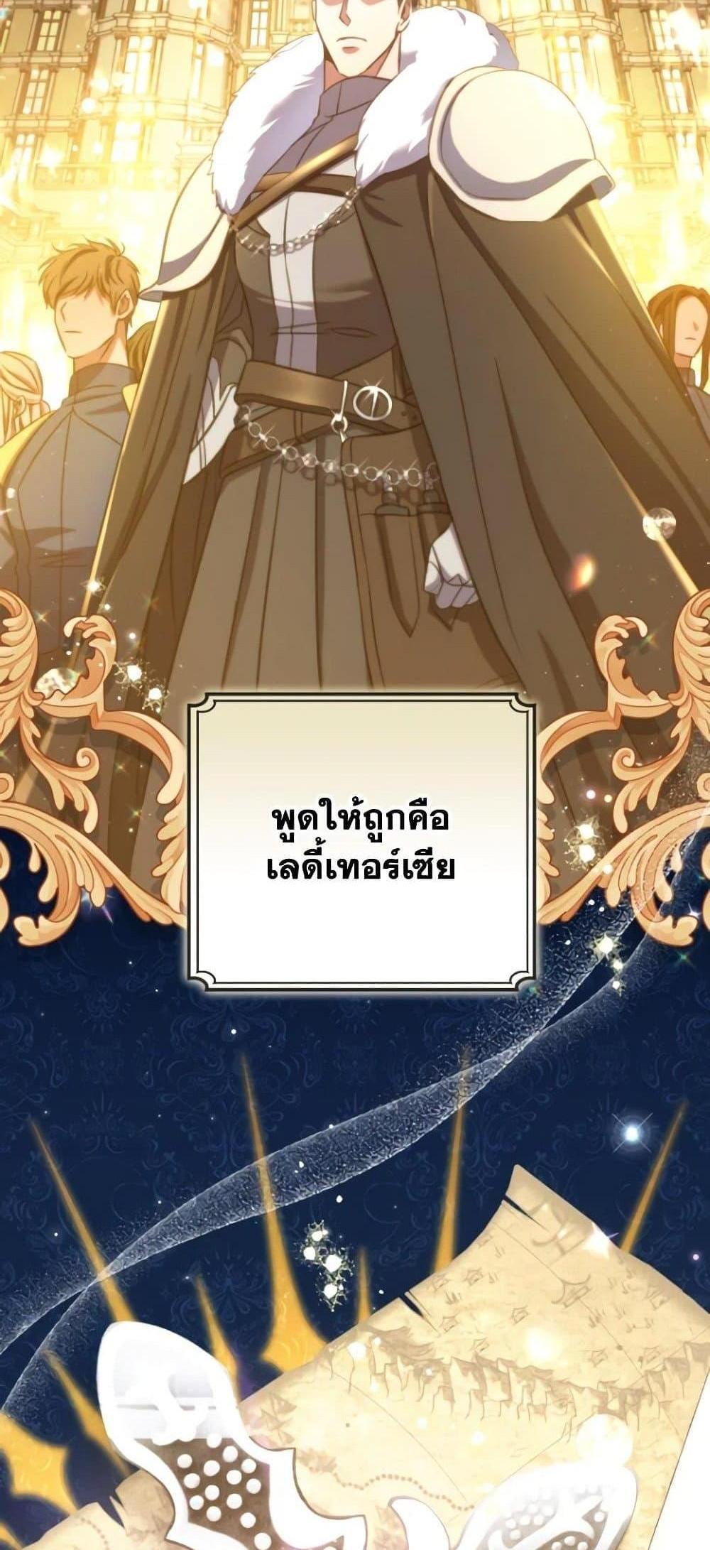 A Saint Who Was Adopted by the Grand Duke แปลไทย