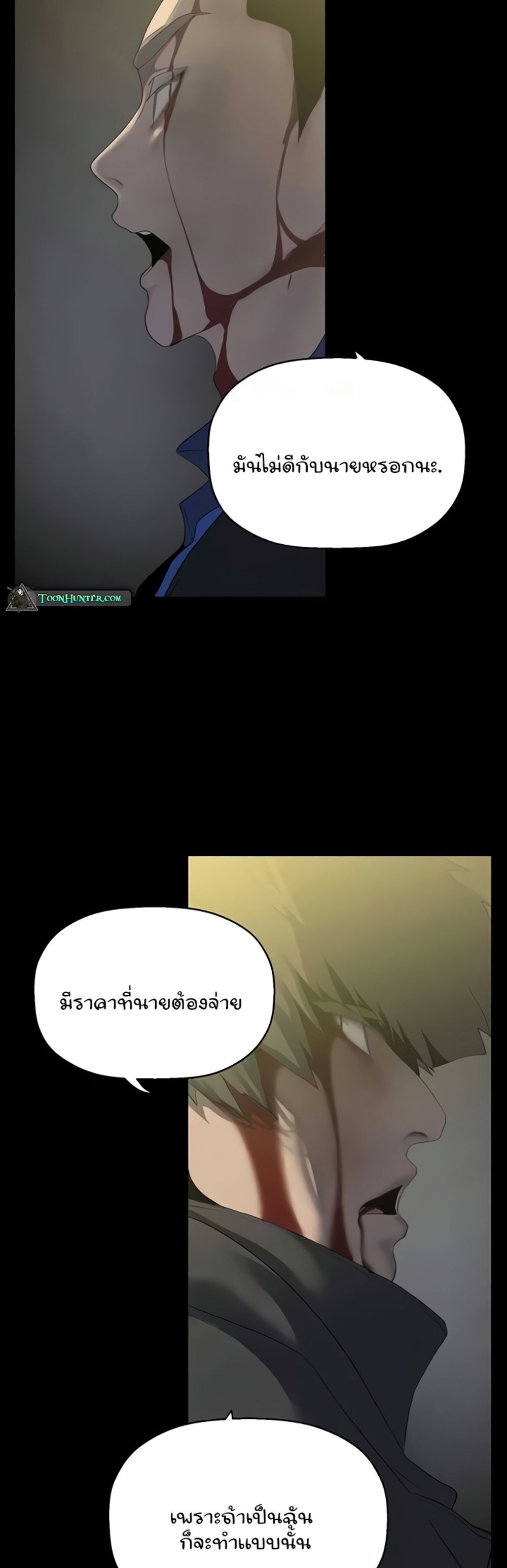 A Wonderful New World แปลไทย