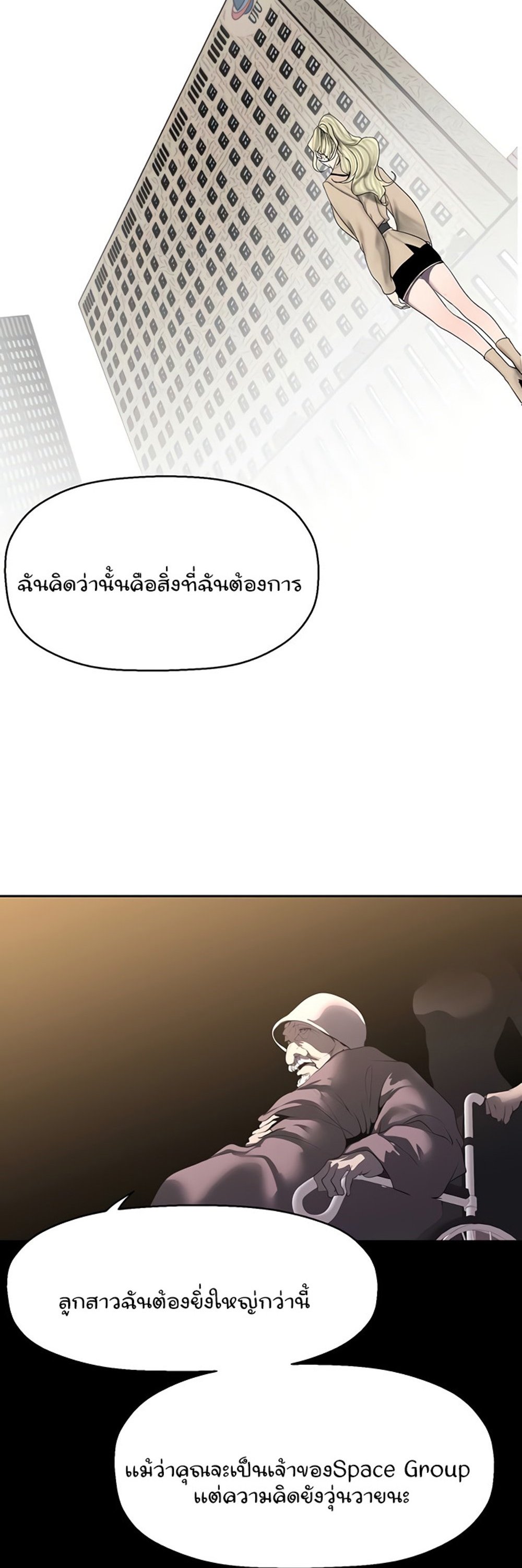 A Wonderful New World แปลไทย