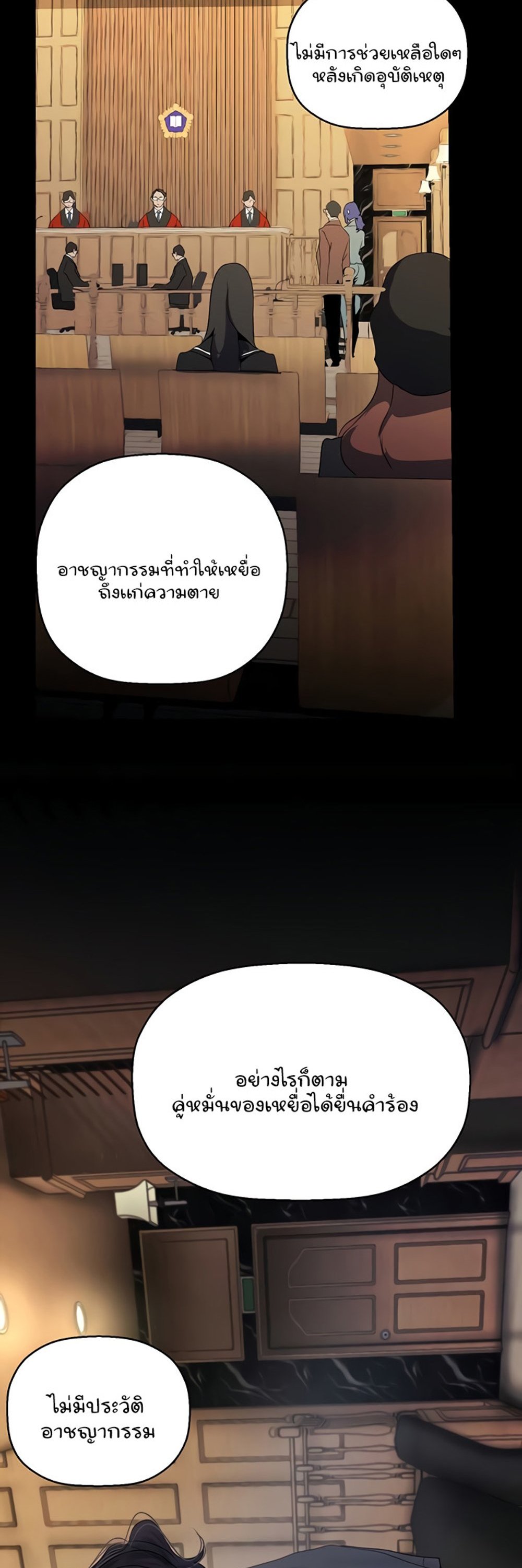 A Wonderful New World แปลไทย