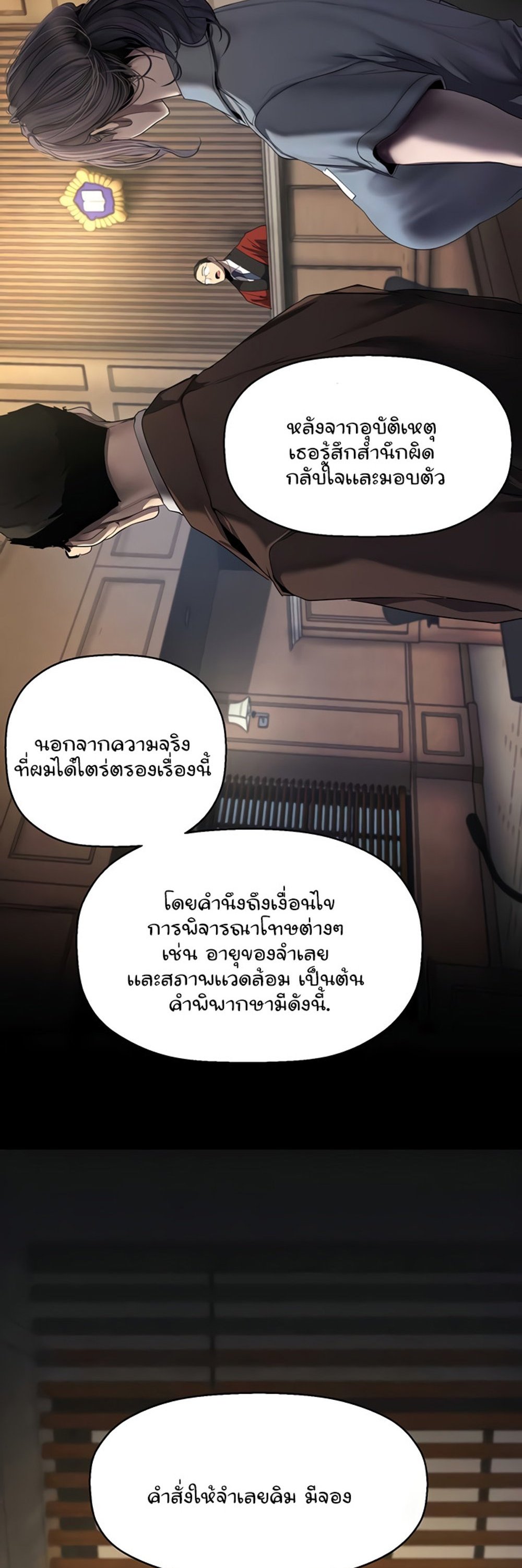 A Wonderful New World แปลไทย