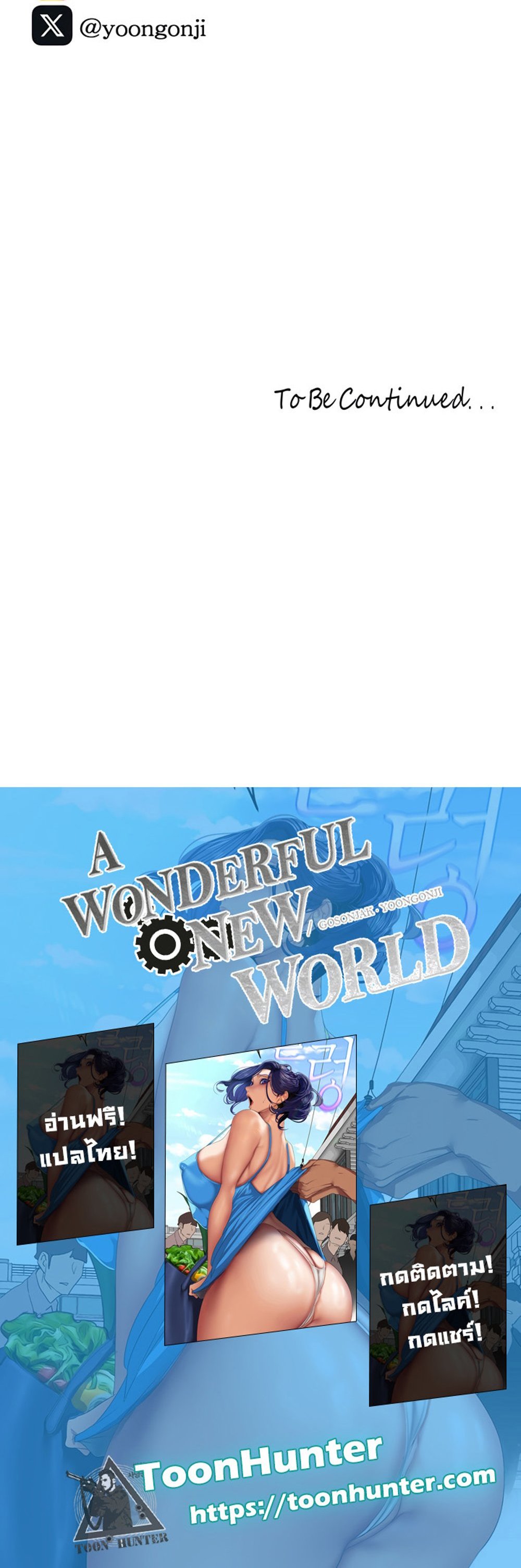 A Wonderful New World แปลไทย