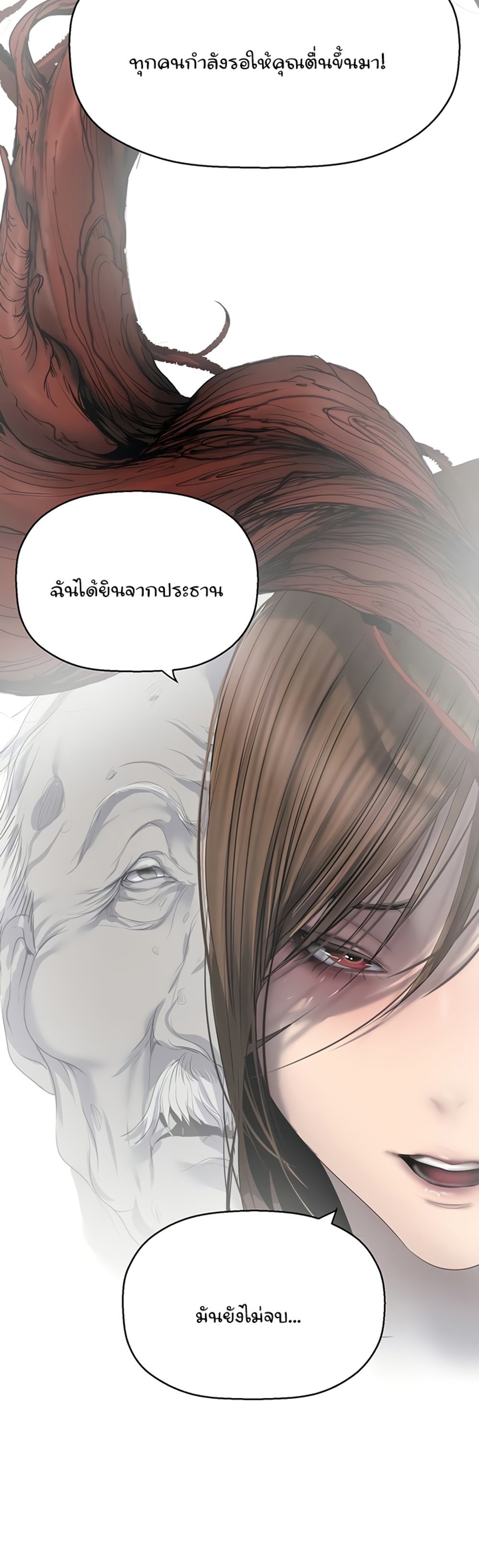 A Wonderful New World แปลไทย