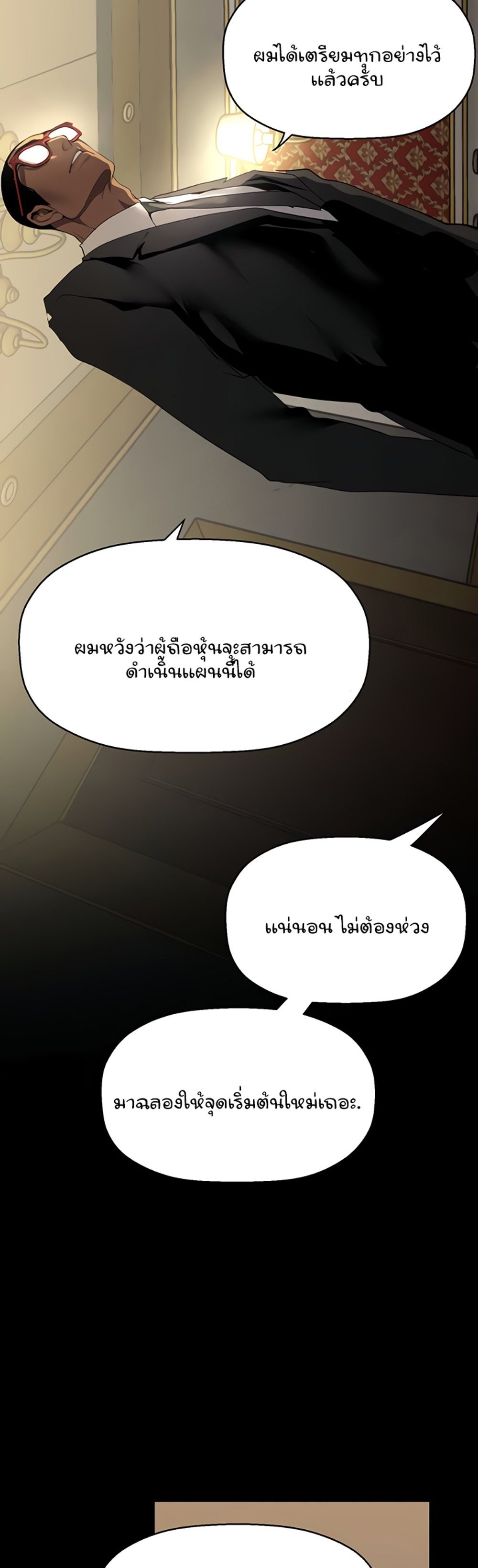 A Wonderful New World แปลไทย