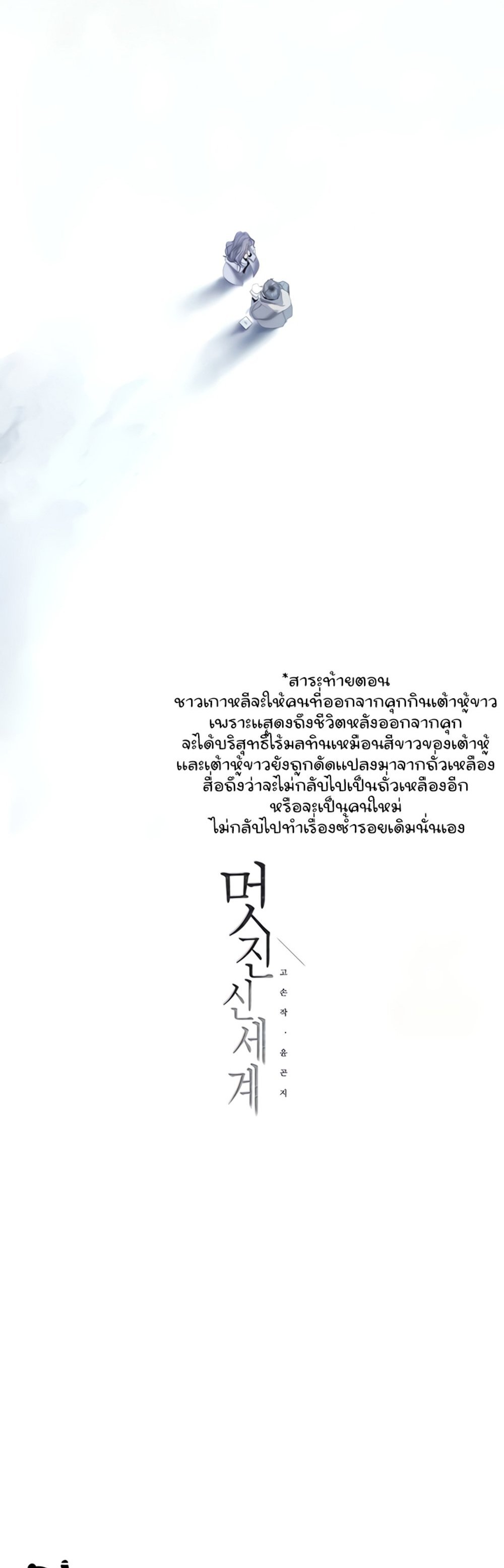 A Wonderful New World แปลไทย