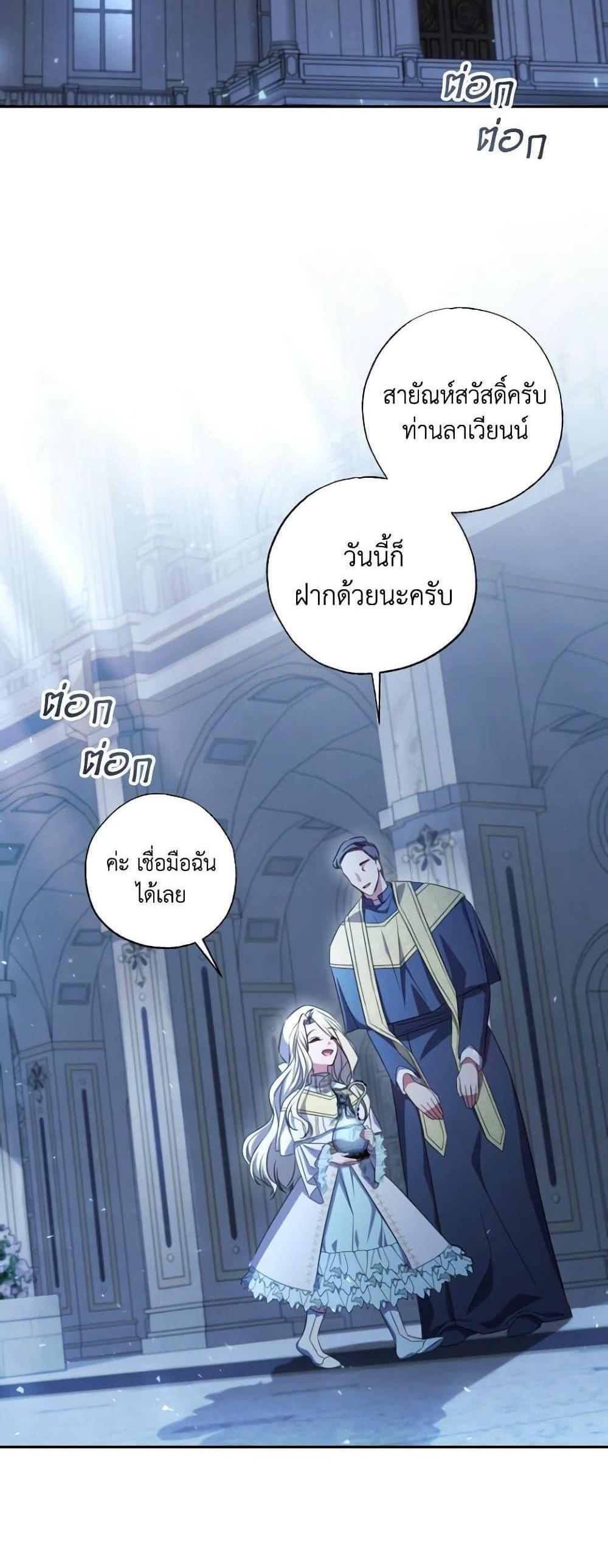 A Saint Who Was Adopted by the Grand Duke แปลไทย