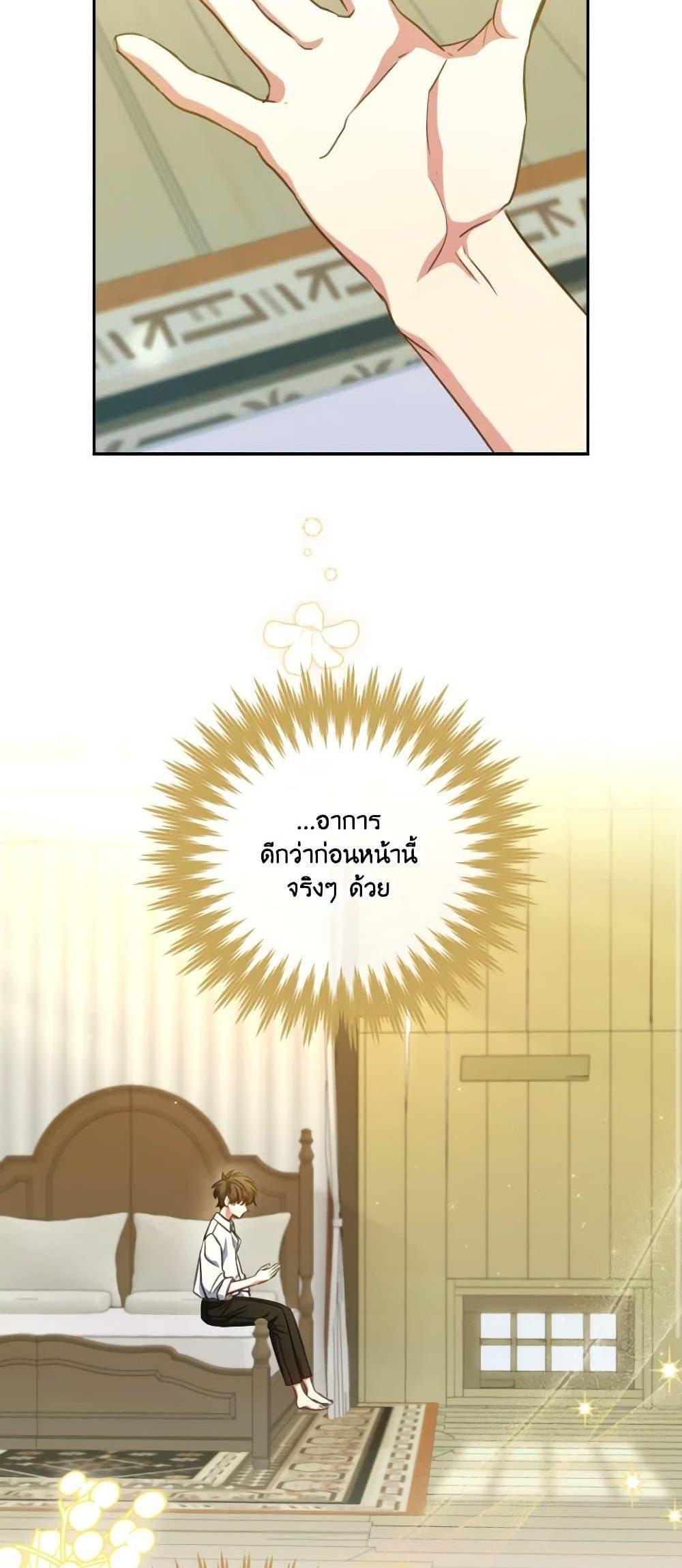 A Saint Who Was Adopted by the Grand Duke แปลไทย