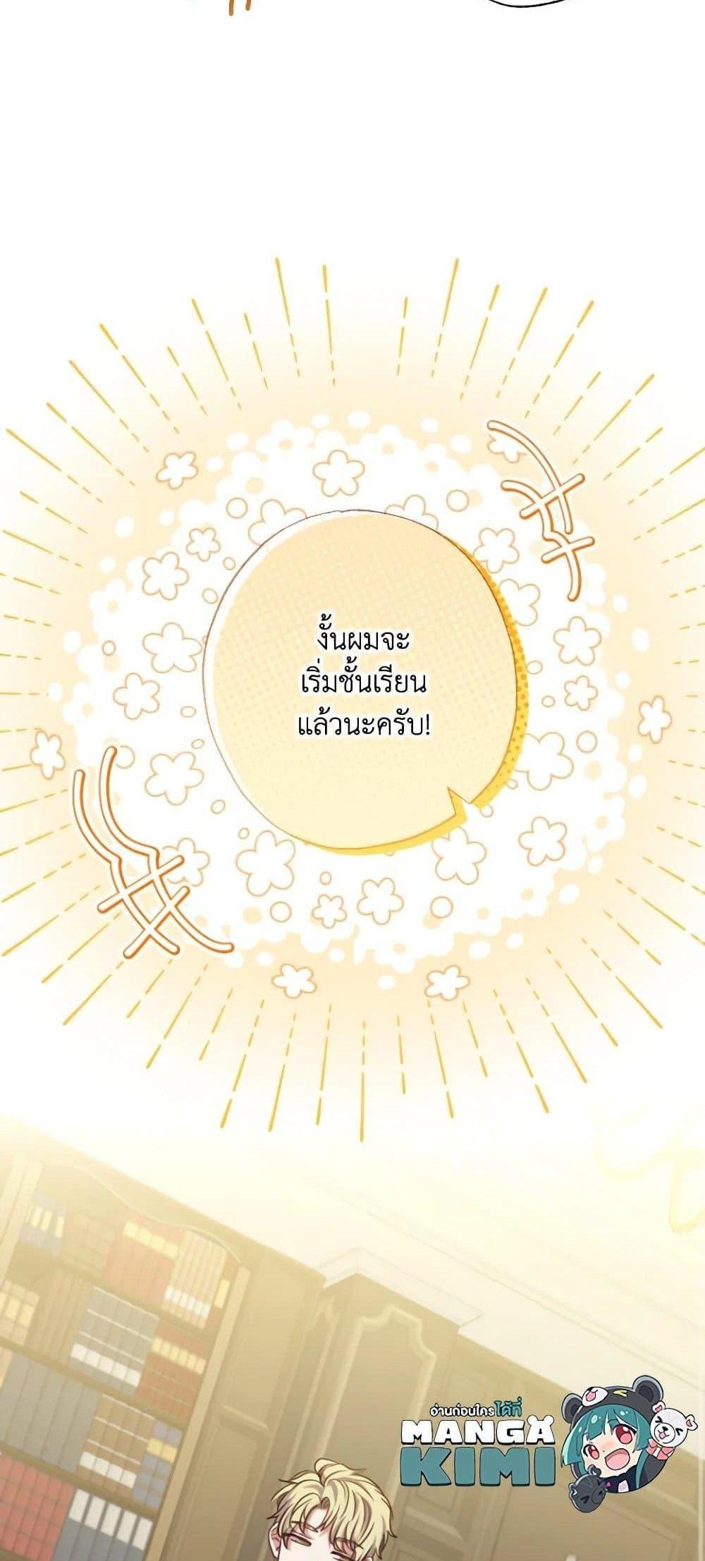 A Saint Who Was Adopted by the Grand Duke แปลไทย