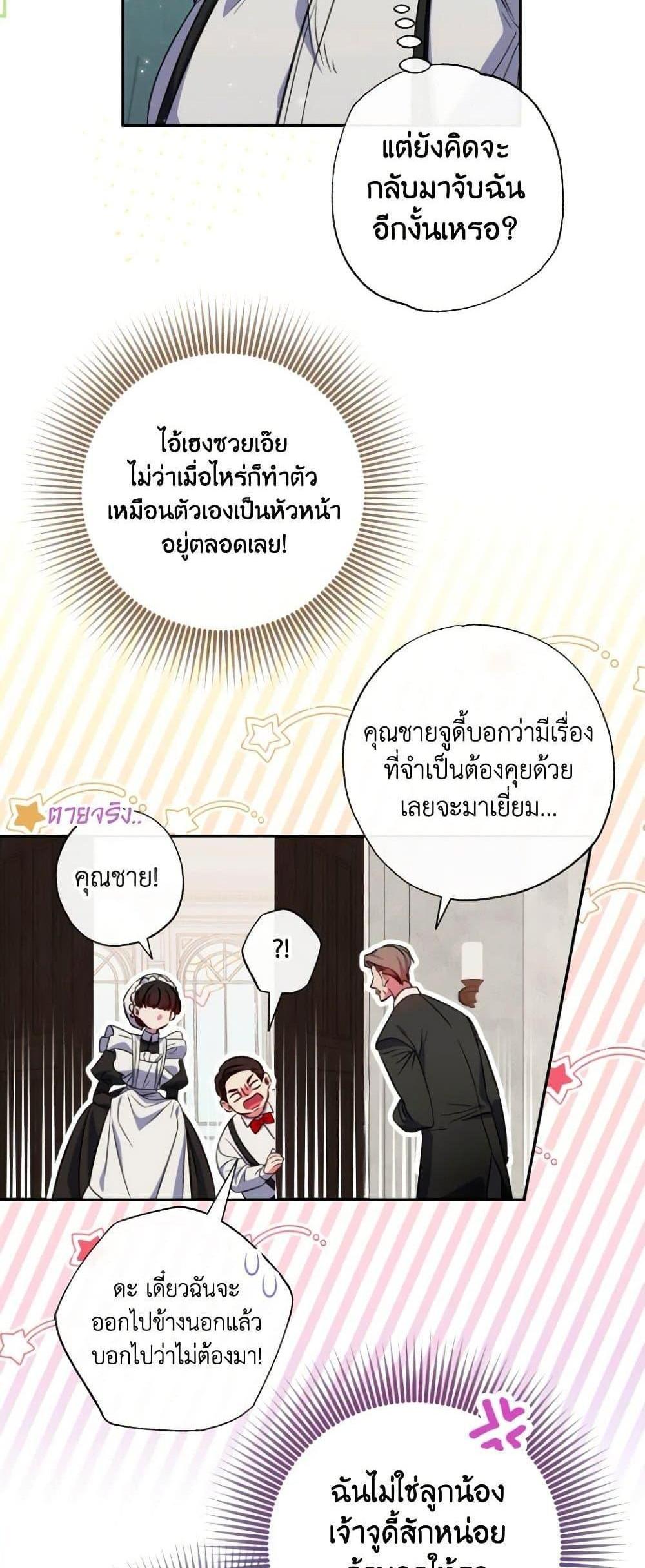 A Saint Who Was Adopted by the Grand Duke แปลไทย