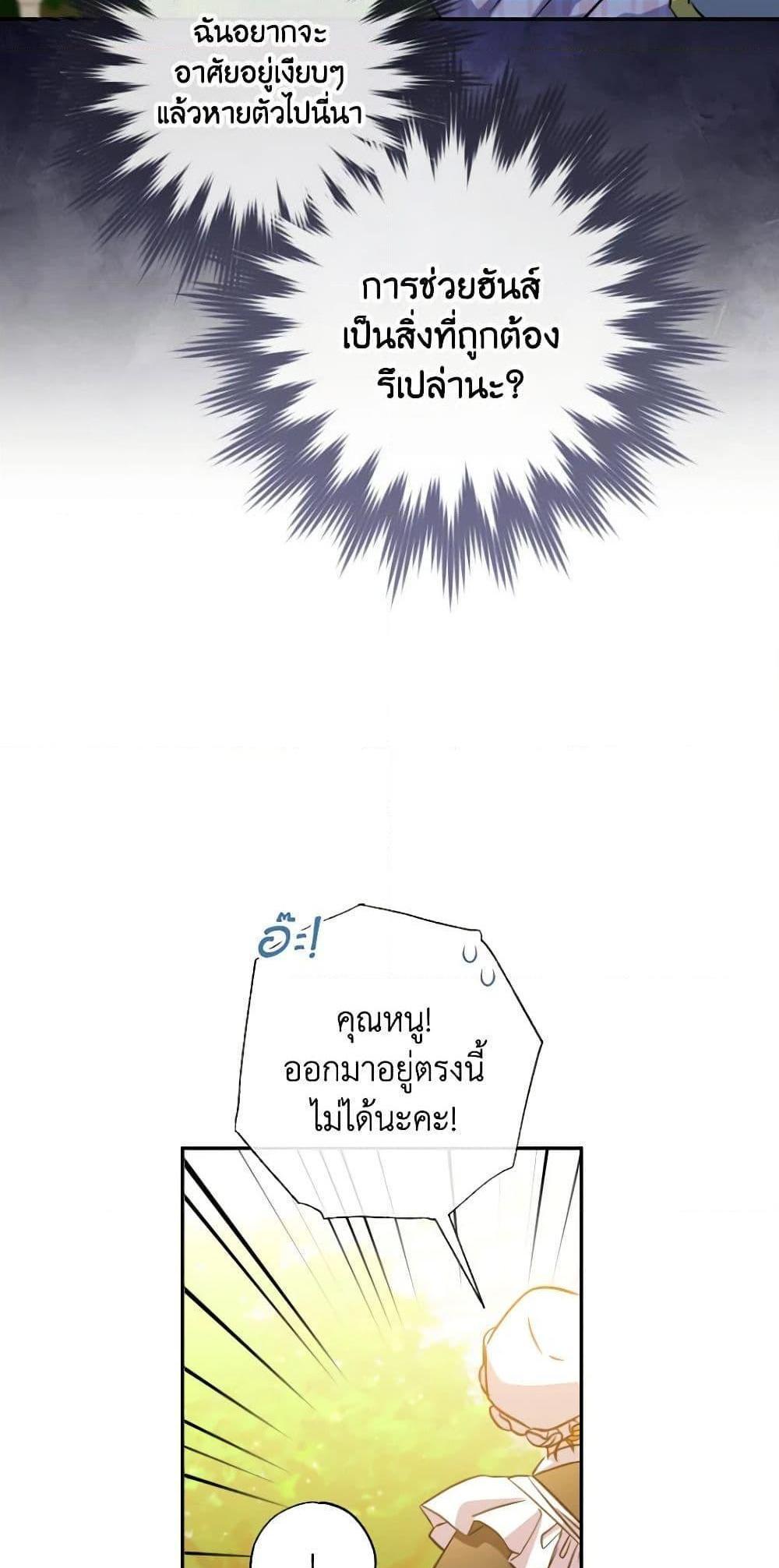 A Saint Who Was Adopted by the Grand Duke แปลไทย