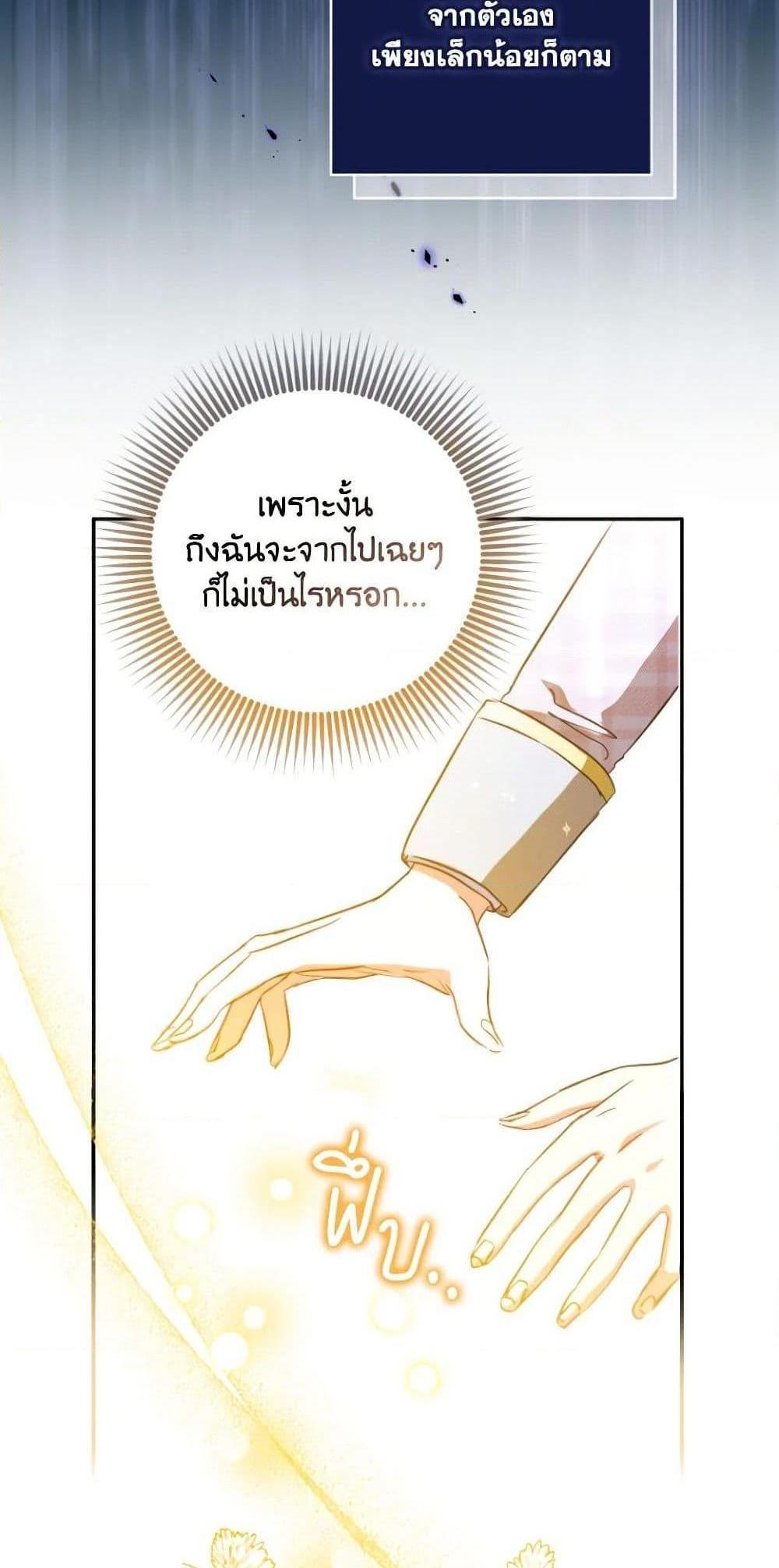 A Saint Who Was Adopted by the Grand Duke แปลไทย