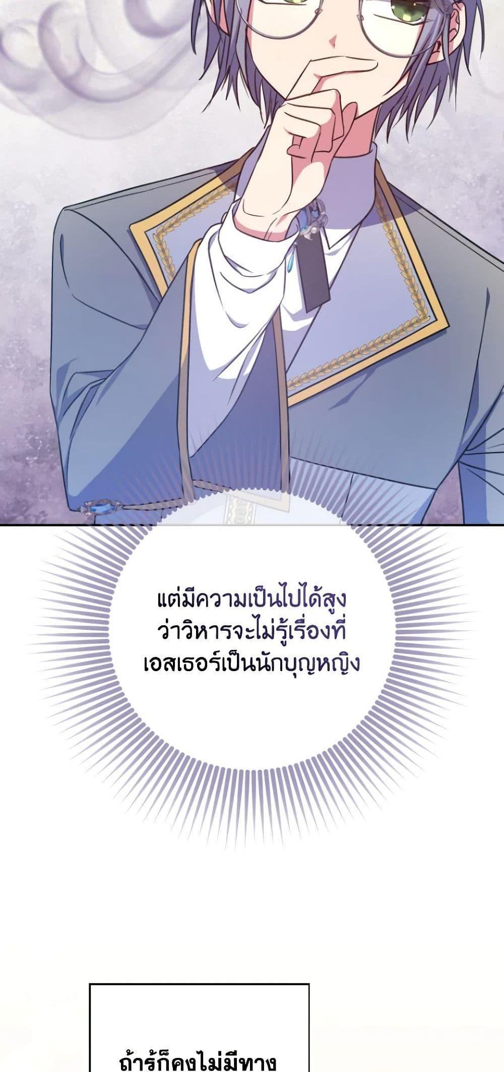 A Saint Who Was Adopted by the Grand Duke แปลไทย